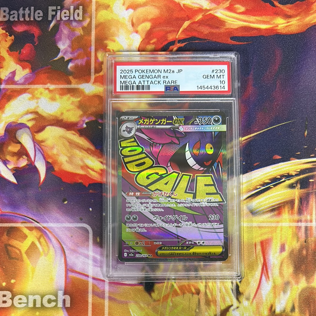 メガゲンガーex MA [M2a 230/193](ハイクラスパック「MEGAドリームex」)