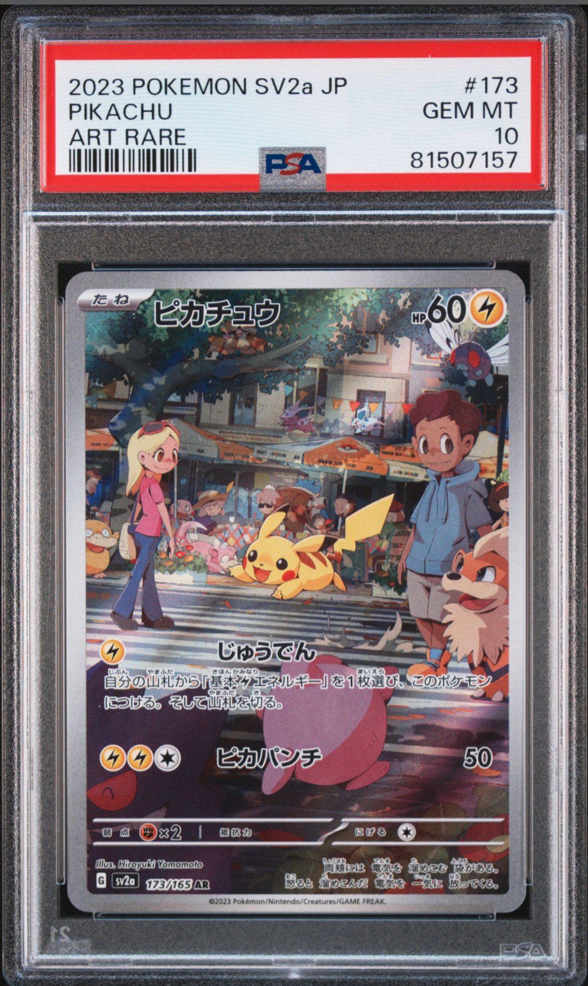 ピカチュウ AR[SV2a 173/165](強化拡張パック「ポケモンカード151」)