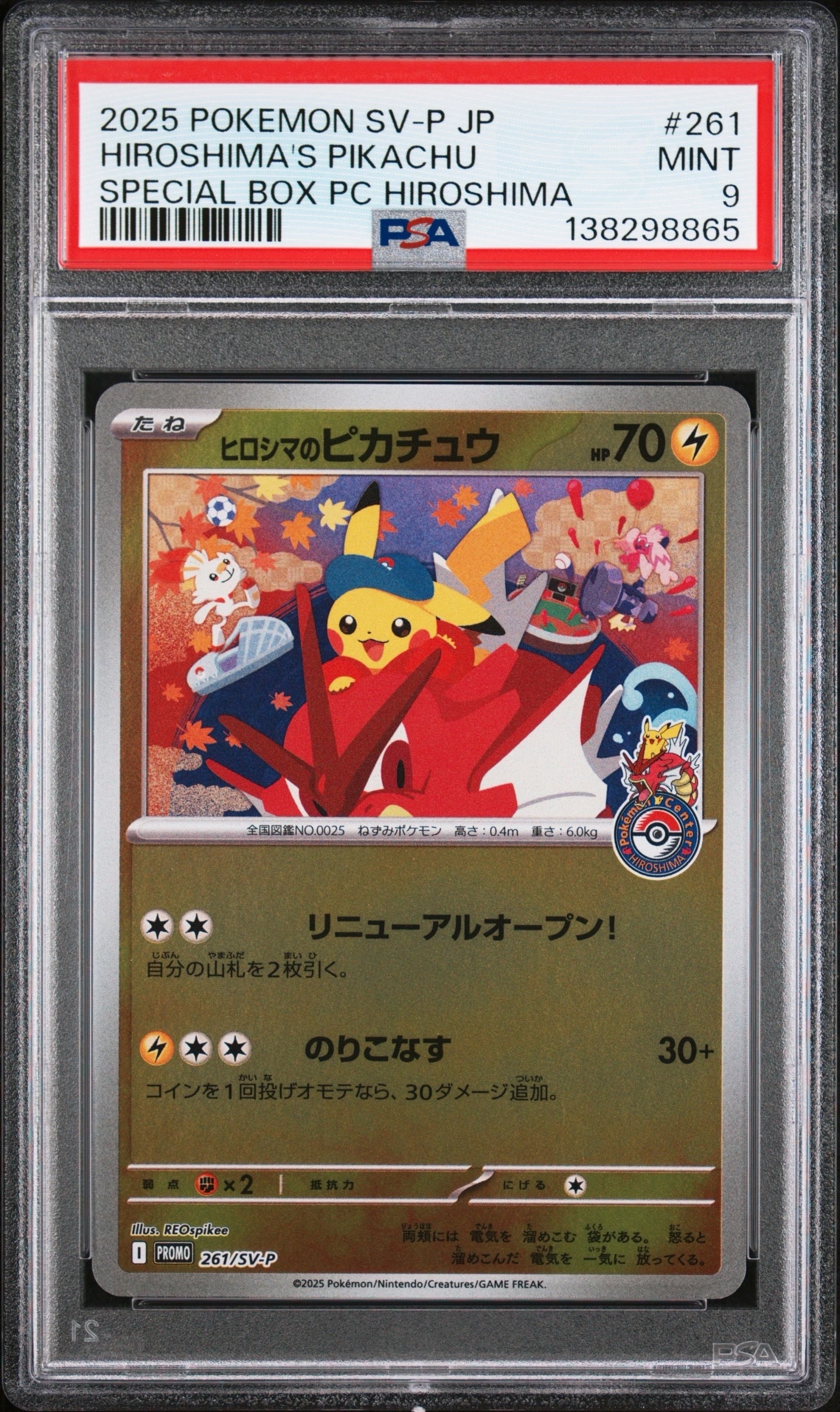 ヒロシマのピカチュウ P [SV-P 261](スペシャルBOX「ポケモンセンターヒロシマ」)
