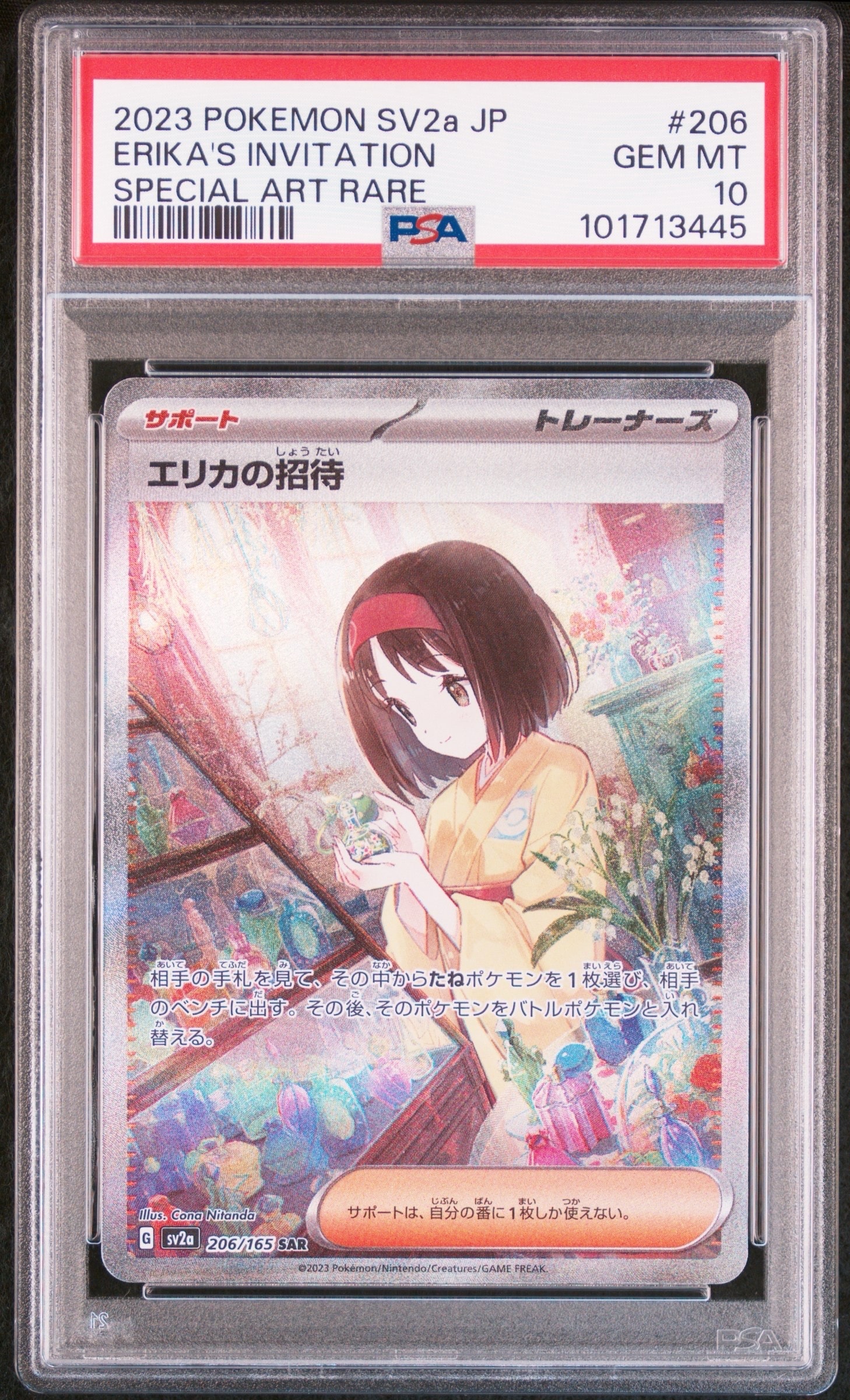 エリカの招待 SAR[SV2a 206/165](強化拡張パック「ポケモンカード151」)