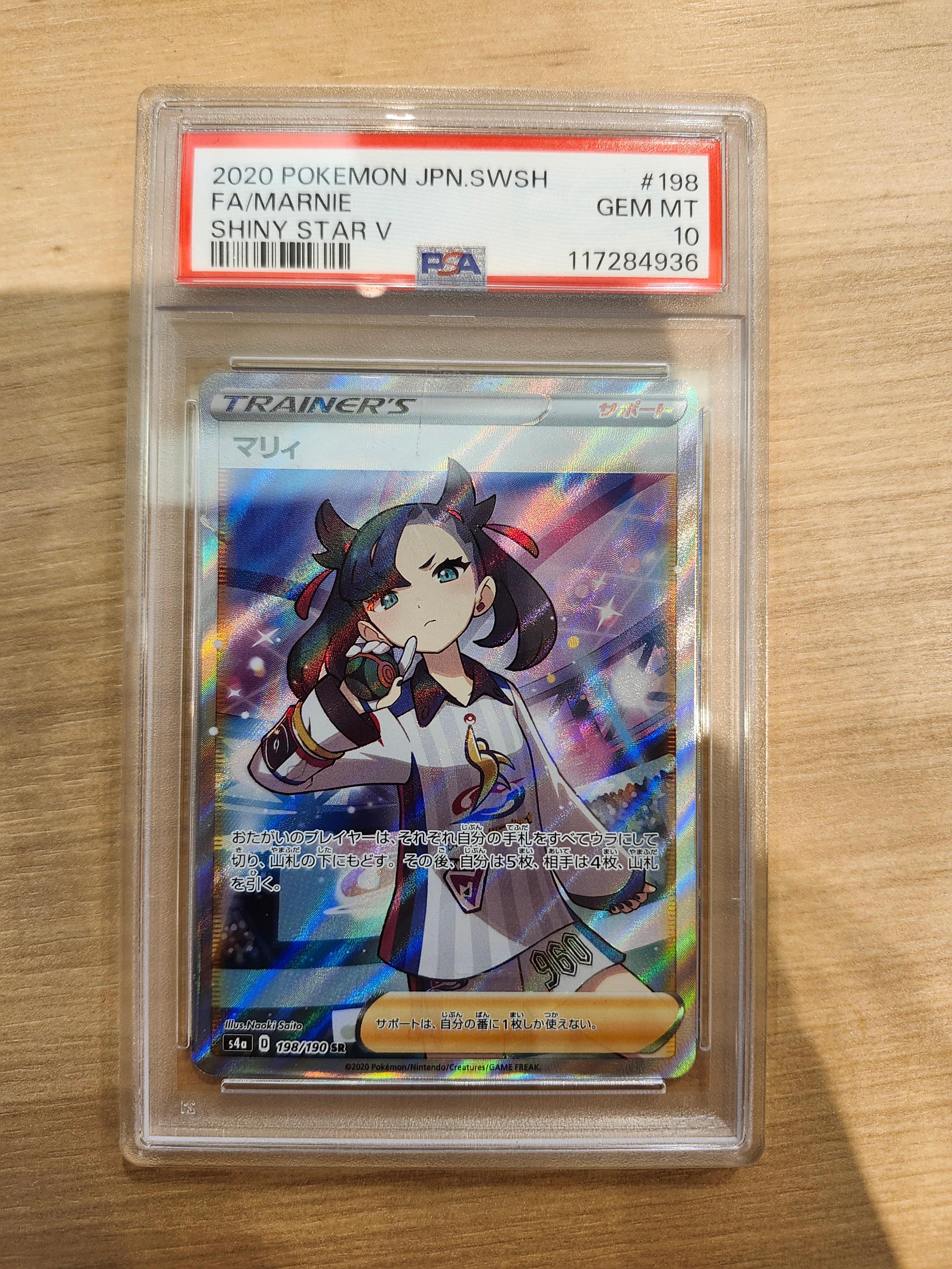 マリィ SR (シャイニーマリィ) [S4a 198/190](ハイクラスパック