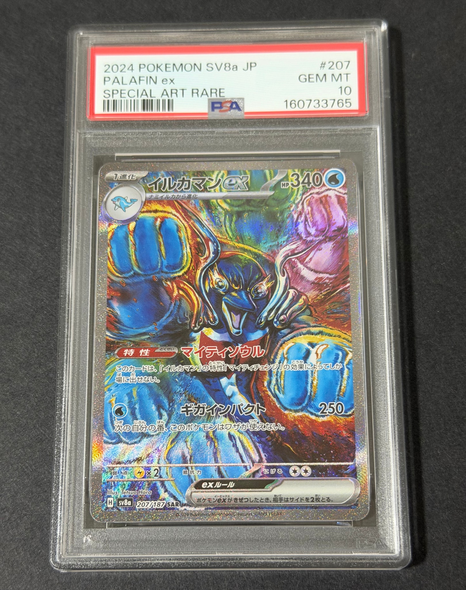イルカマンex SAR [SV8a 207/187](ハイクラスパック「テラスタルフェスex」)