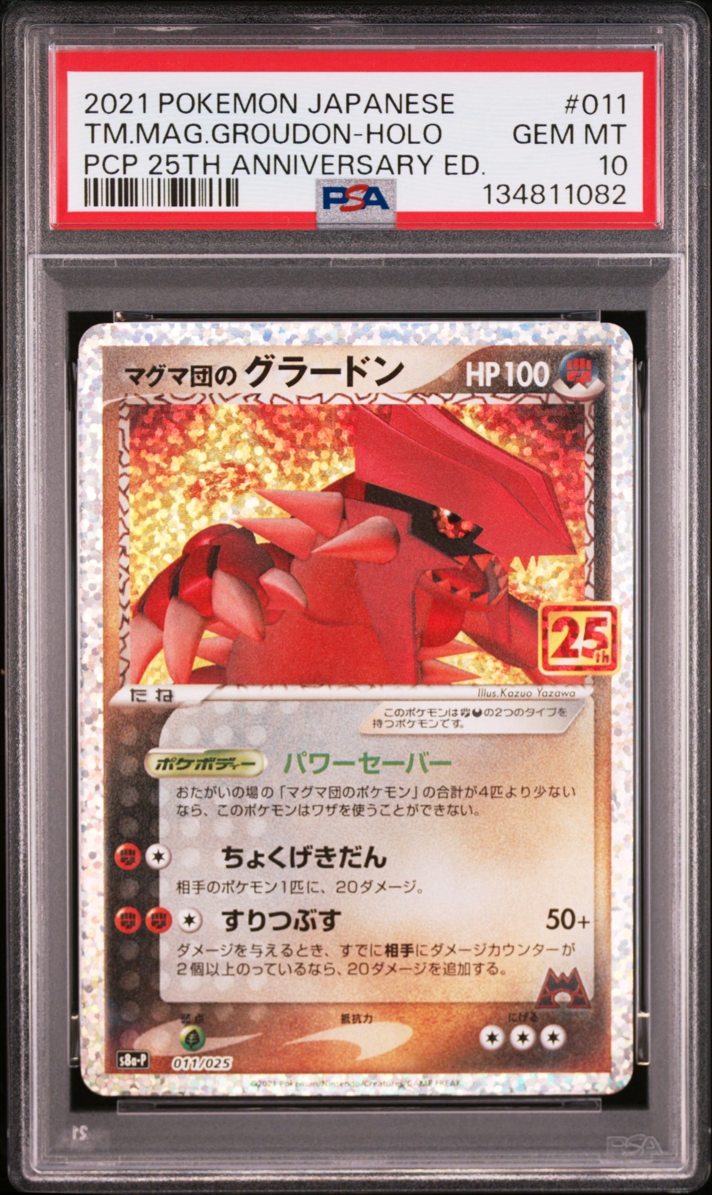 マグマ団のグラードン: プロモ [S8a-P 011/025](プロモカードパック 25th ANNIVERSARY edition)