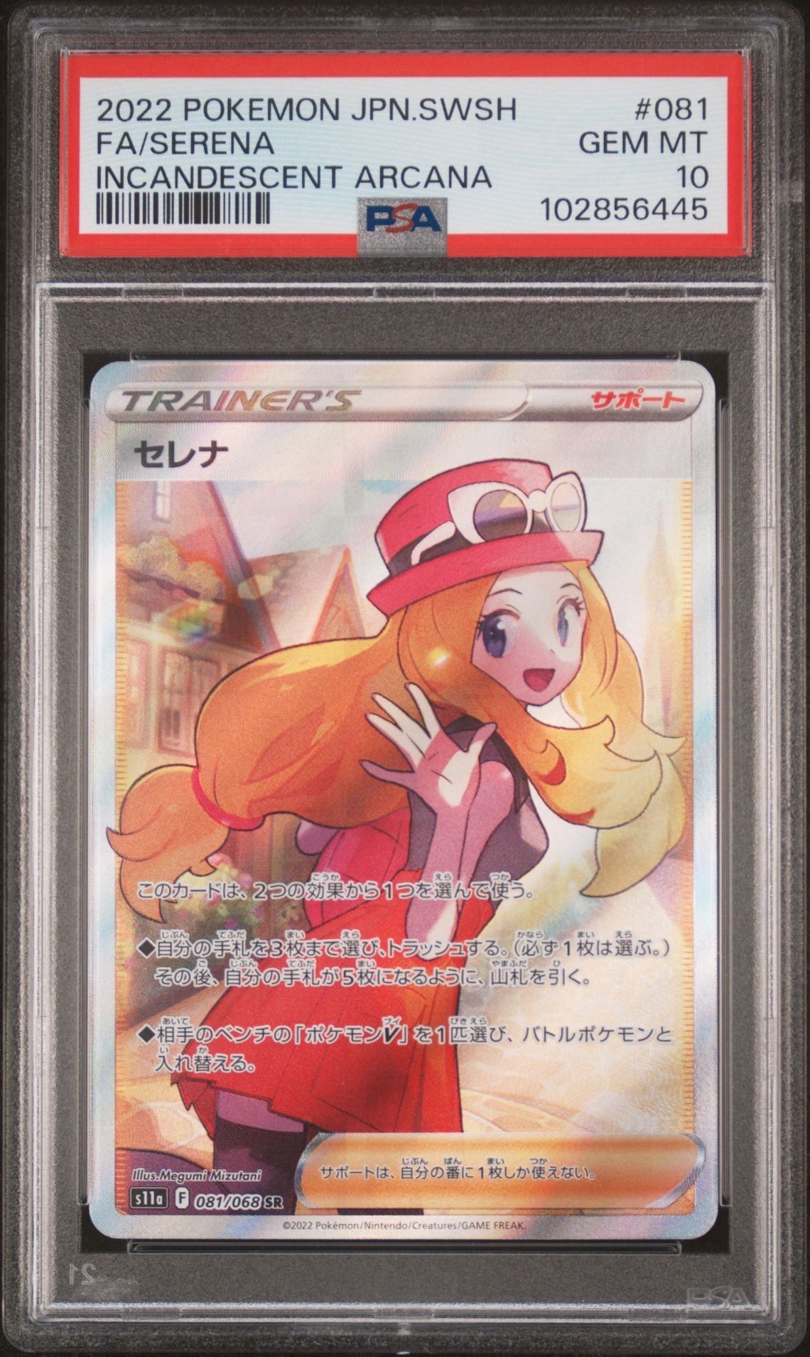セレナ SR [s11a 081/068](強化拡張パック『白熱のアルカナ』)