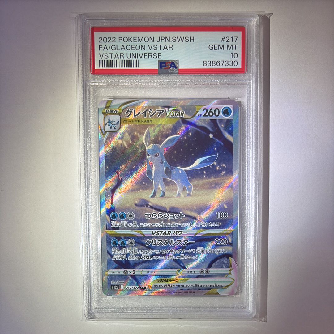 グレイシアVSTAR SAR[s12a 217/172](ハイクラスパック「VSTARユニバース」)