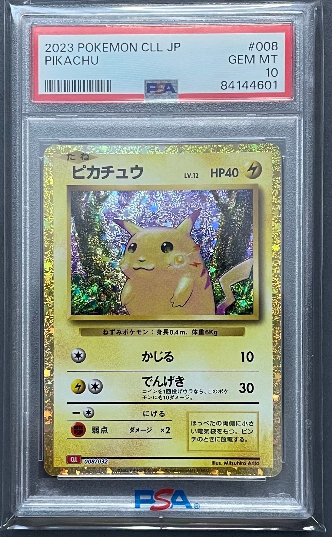 【PSA10 連番】ピカチュウ ライチュウ classic 008 CLL PSA10 連番】ピカチュウ ライチュウ classic 008 cll - メルカリ