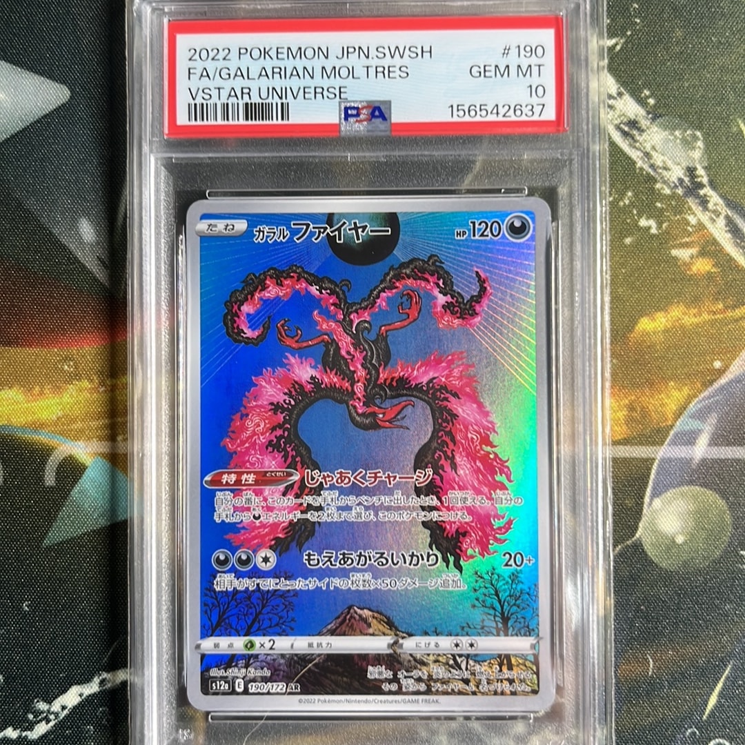PSA10】ガラルファイヤー AR[s12a 190/172](ハイクラスパック「VSTAR