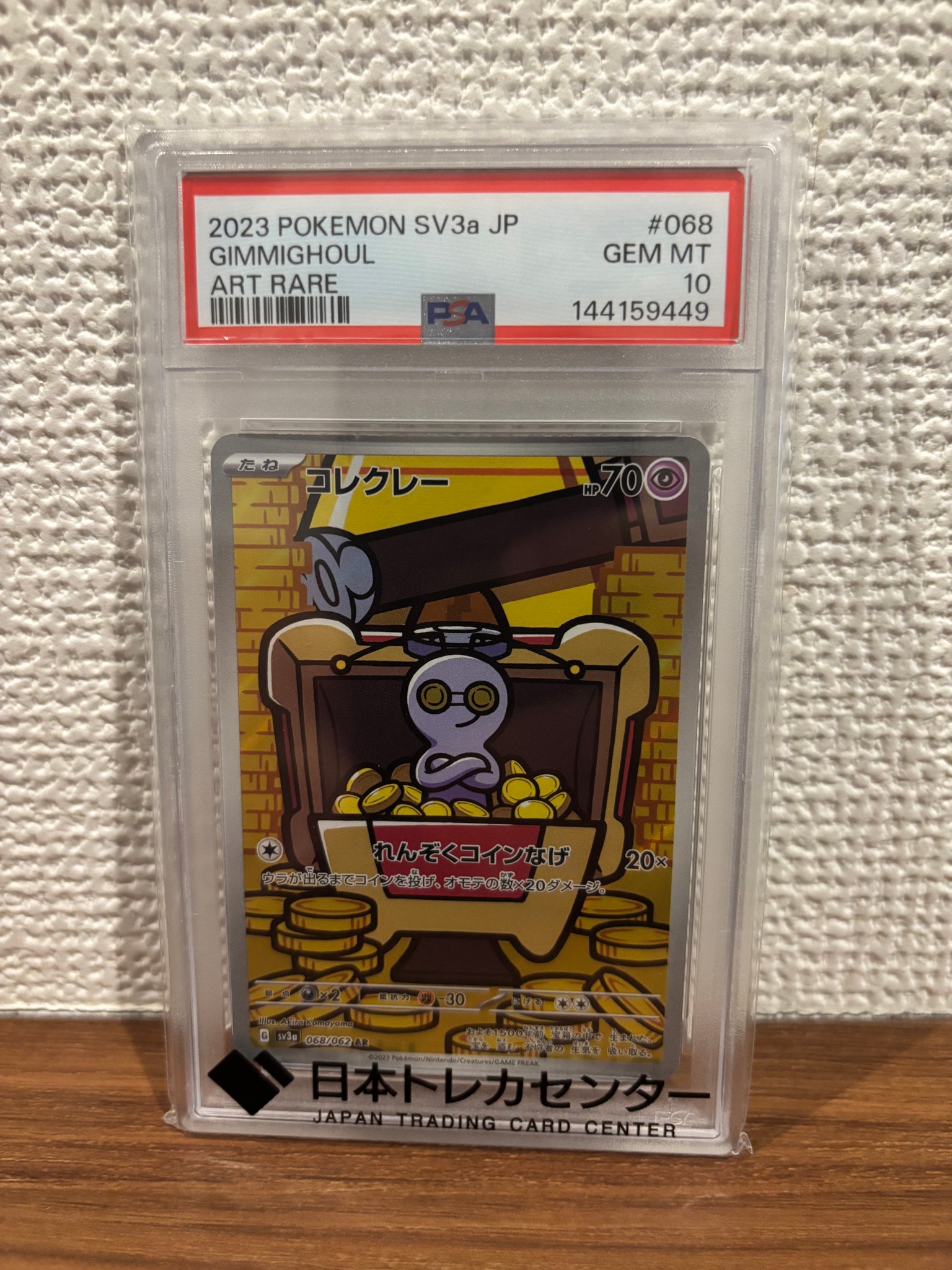 PSA10】コレクレー AR[SV3a 068/062](強化拡張パック「レイジング