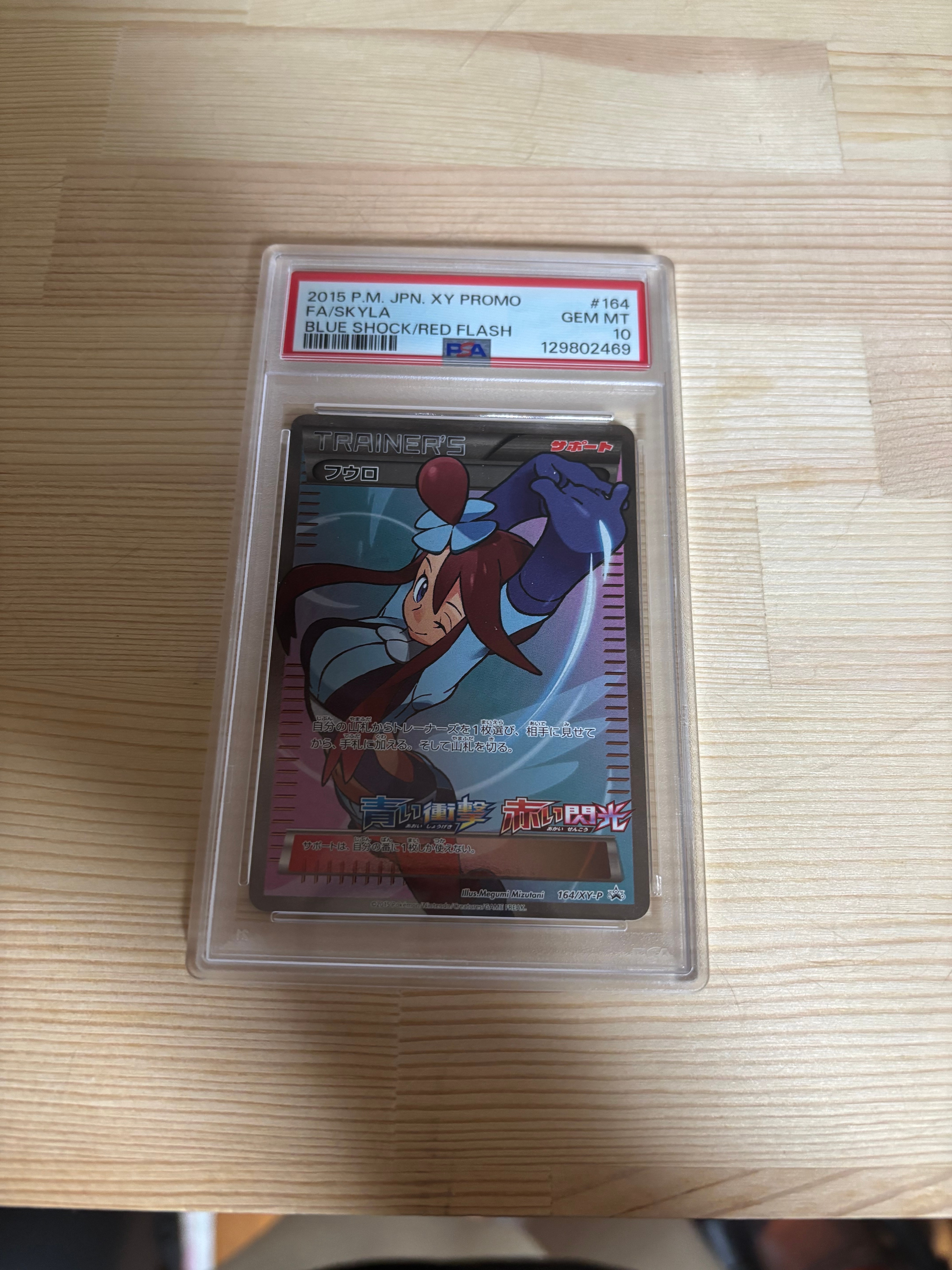 PSA10】フウロ: プロモ[XY-P 164/XY-P](プロモーションカード「XY-P