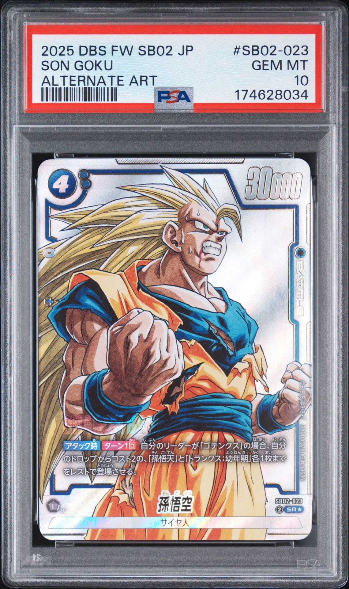 PSA10】孫悟空 SR☆ [SB02-023](フュージョンワールド「MANGA BOOSTER