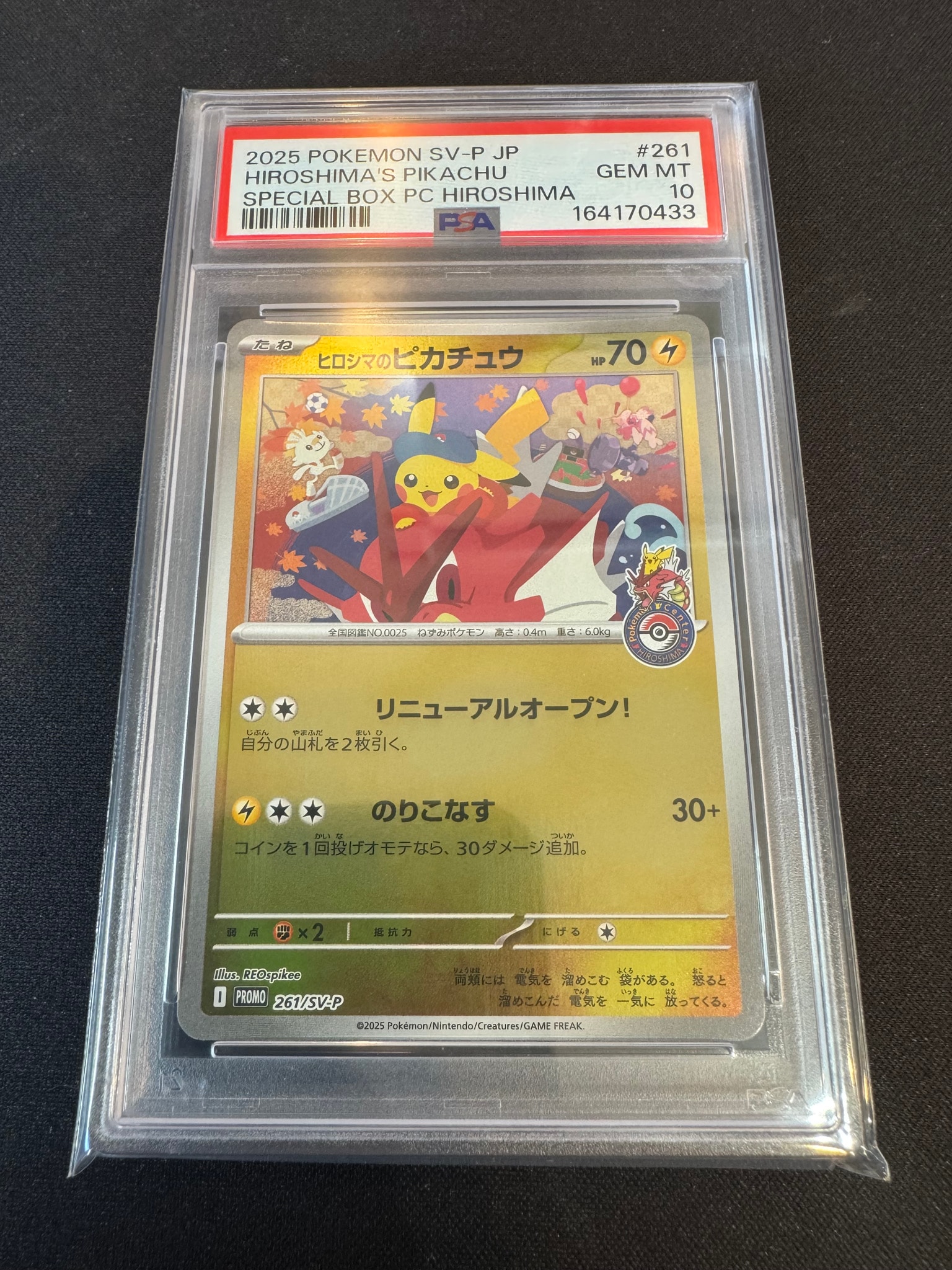 ヒロシマのピカチュウ P [SV-P 261](スペシャルBOX「ポケモンセンターヒロシマ」)