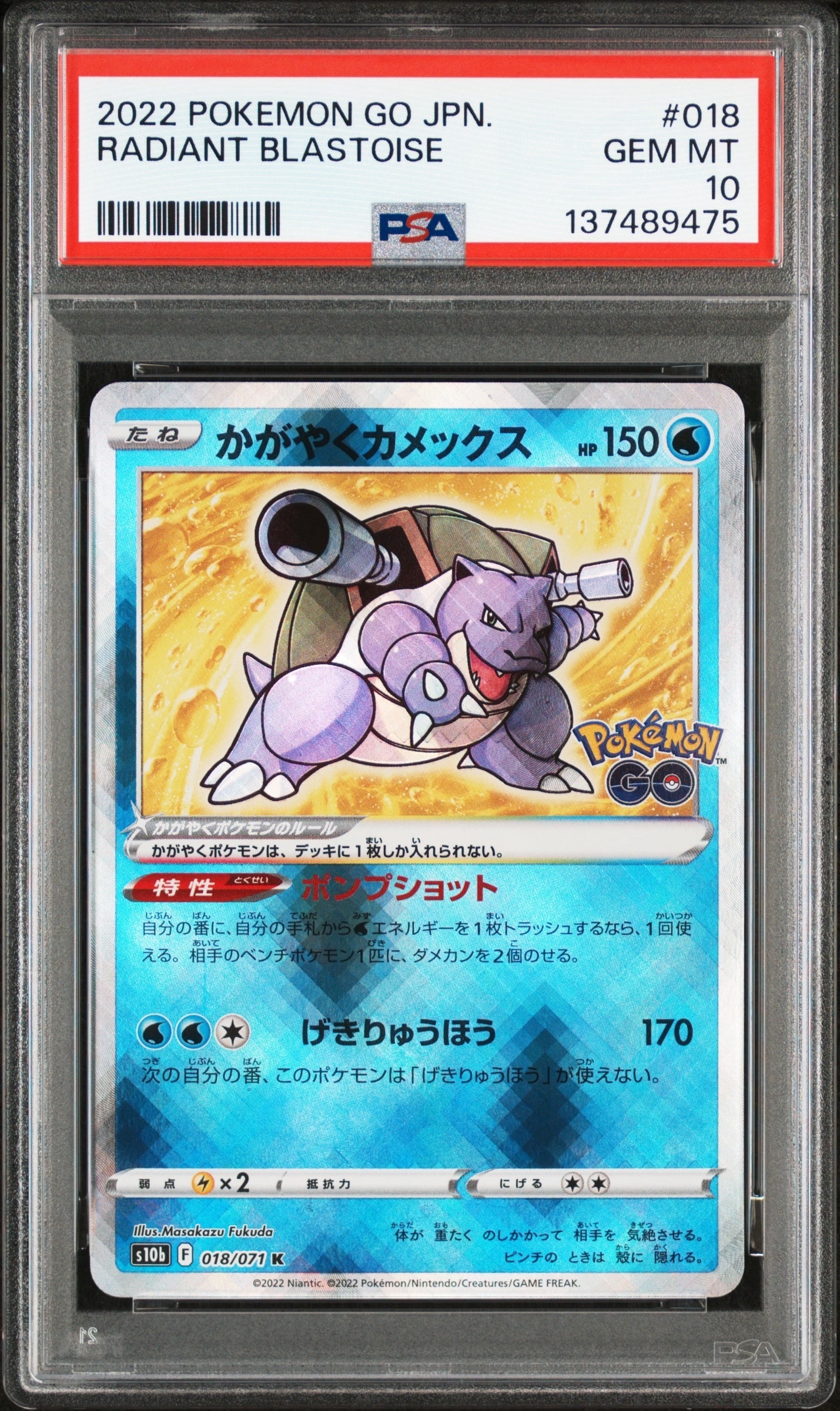かがやくカメックス K[s10b 018/071](強化拡張パック「Pokemon GO」)