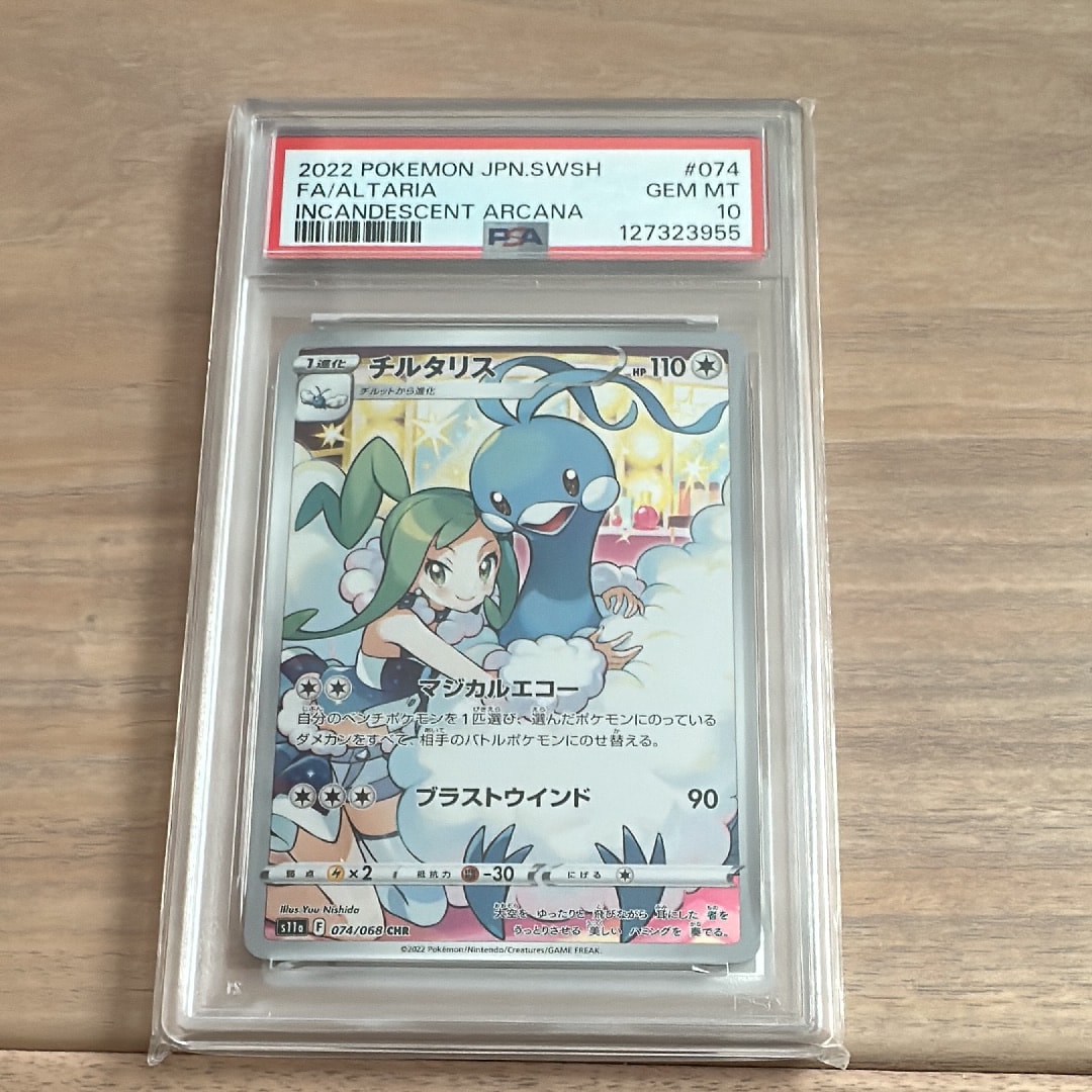 チルタリス CHR [s11a 074/068](強化拡張パック『白熱のアルカナ』)