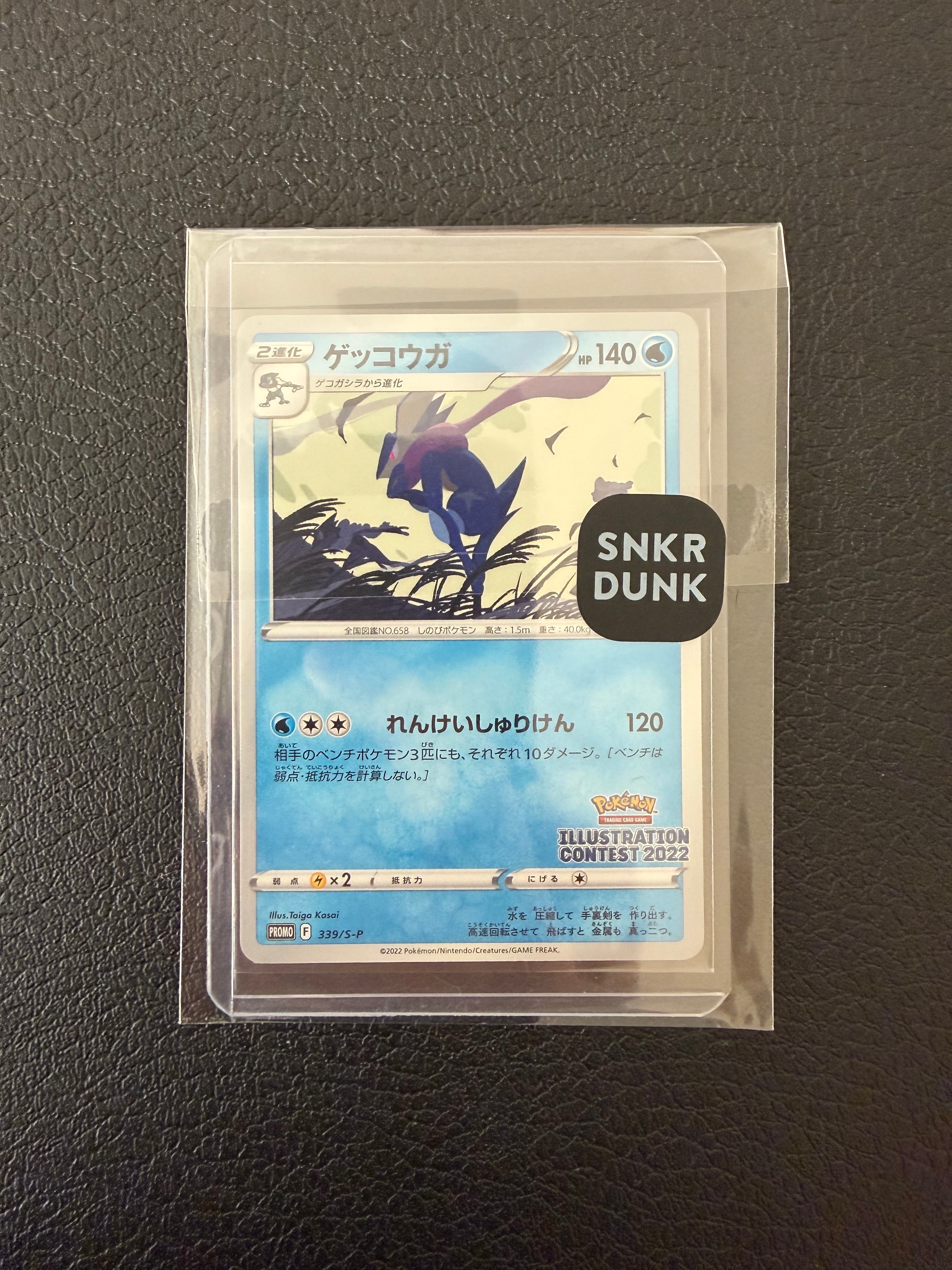 ゲッコウガ プロモ[PROMO339 S-P](プロモーションカード「ポケモンセンター・ポケモンストア・ポケモンセンターオンライン2000円以上購入特典」)