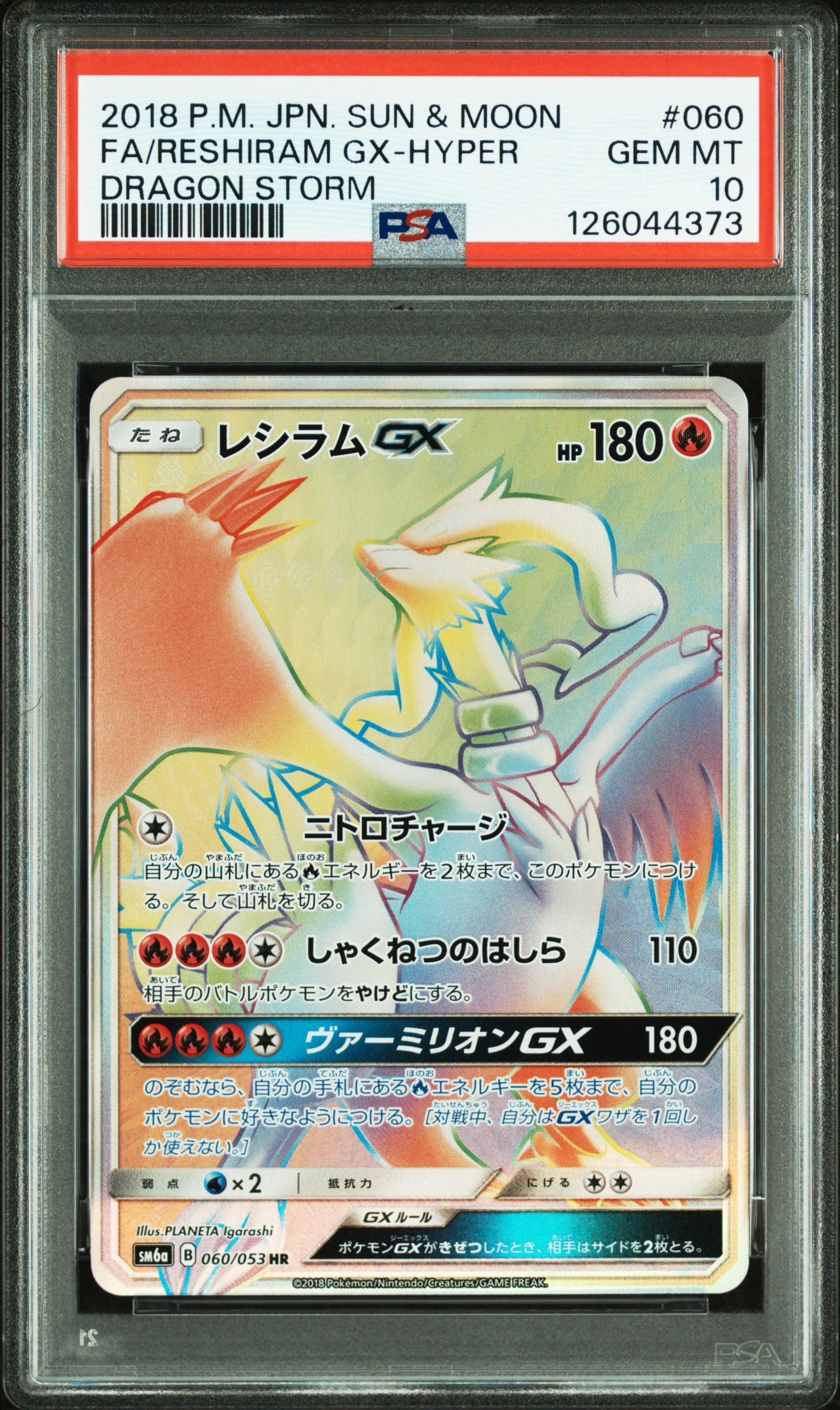 状態A】レシラムGX SR[SM6a 054/053](強化拡張パック「ドラゴン