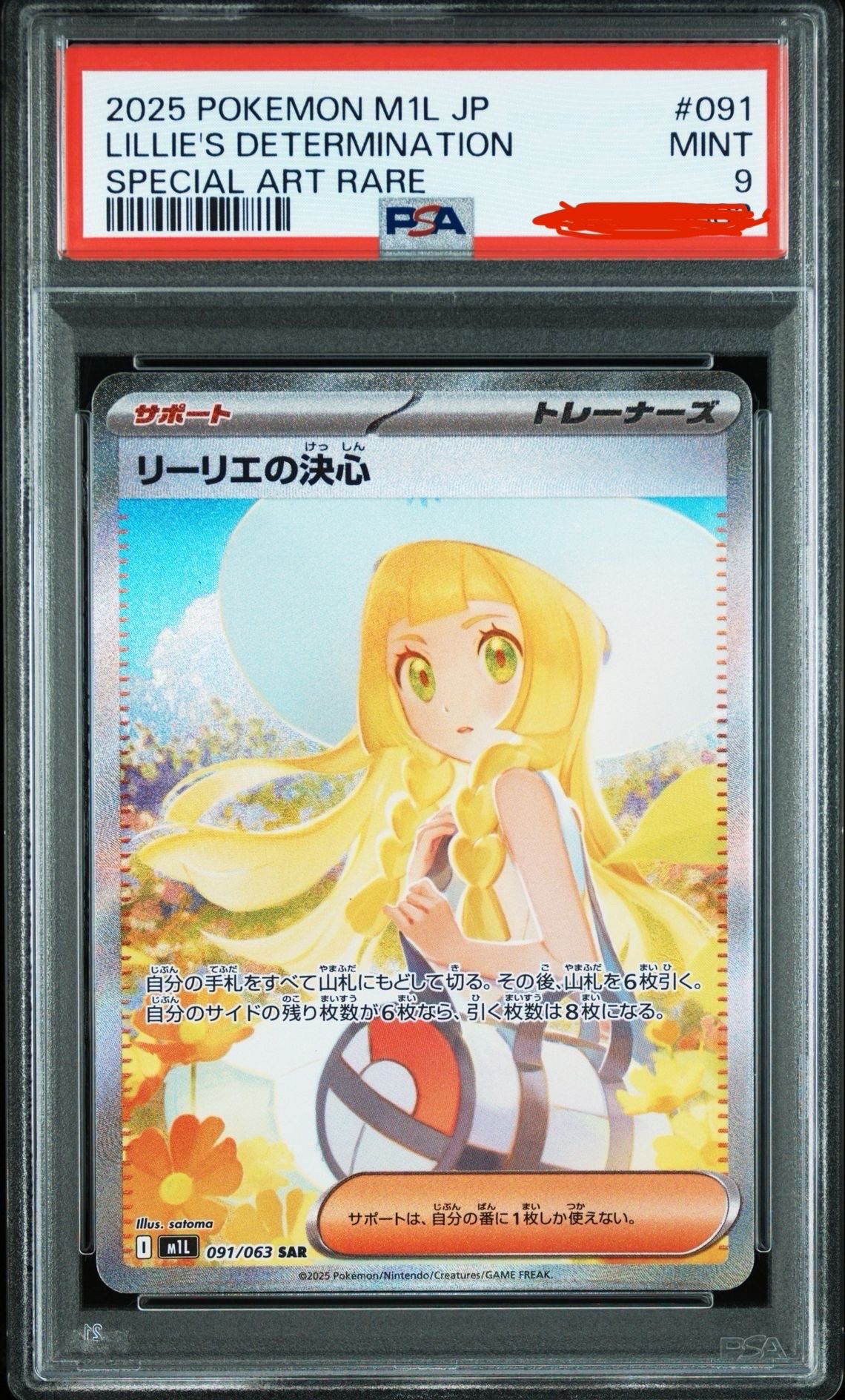 リーリエの決心 SAR [M1L 091/063](拡張パック「メガブレイブ」)