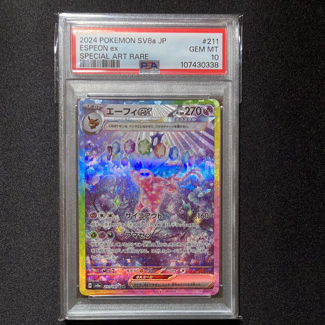 エーフィex SAR [SV8a 211/187](ハイクラスパック「テラスタルフェスex」)