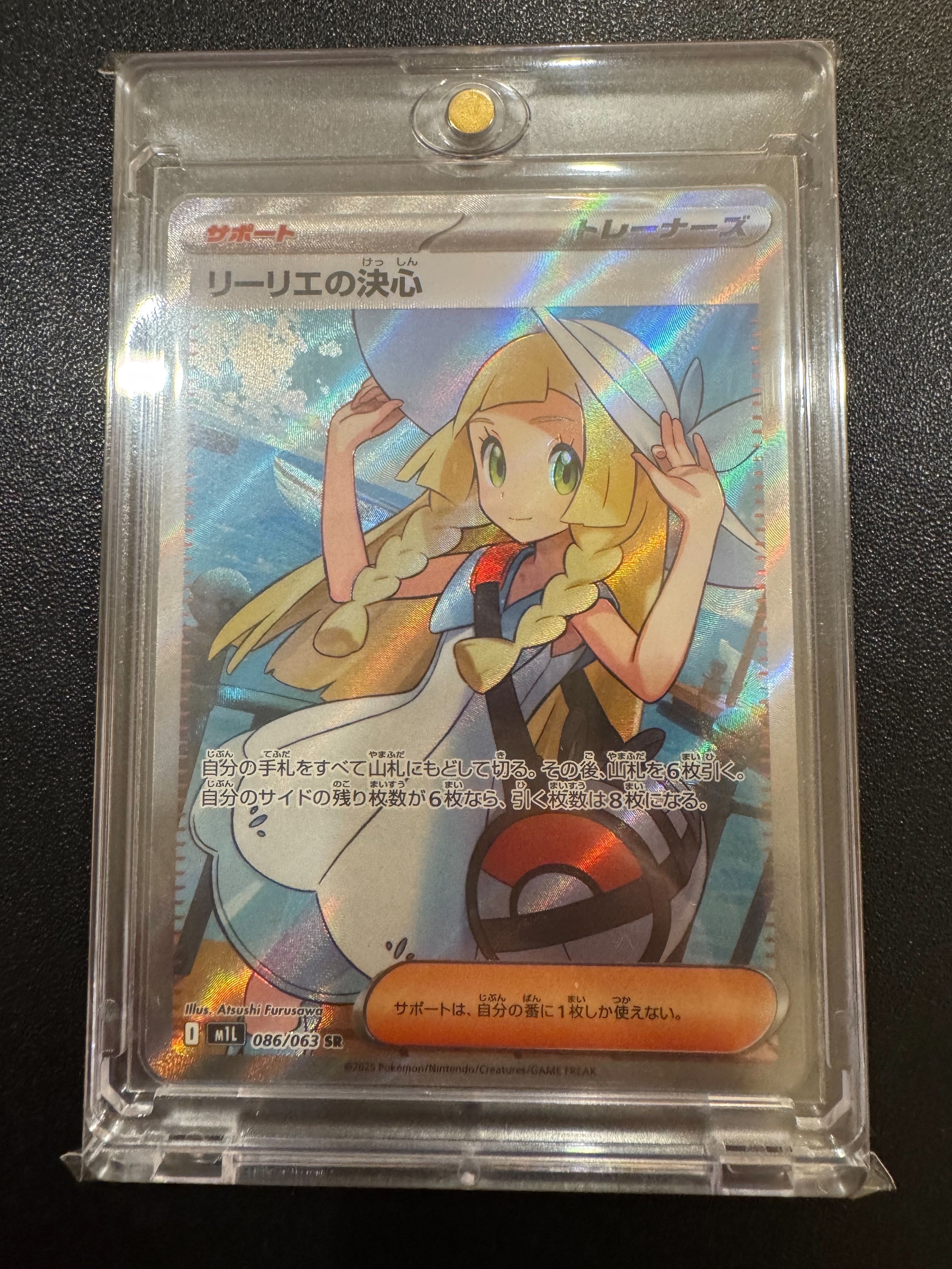 リーリエの決心 SR [M1L 086/063](拡張パック「メガブレイブ」)