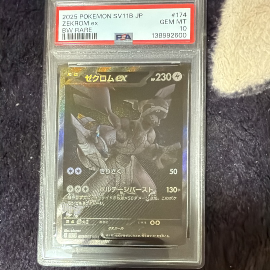 ゼクロムex BWR [SV11B 174/086](拡張パック「ブラックボルト」)