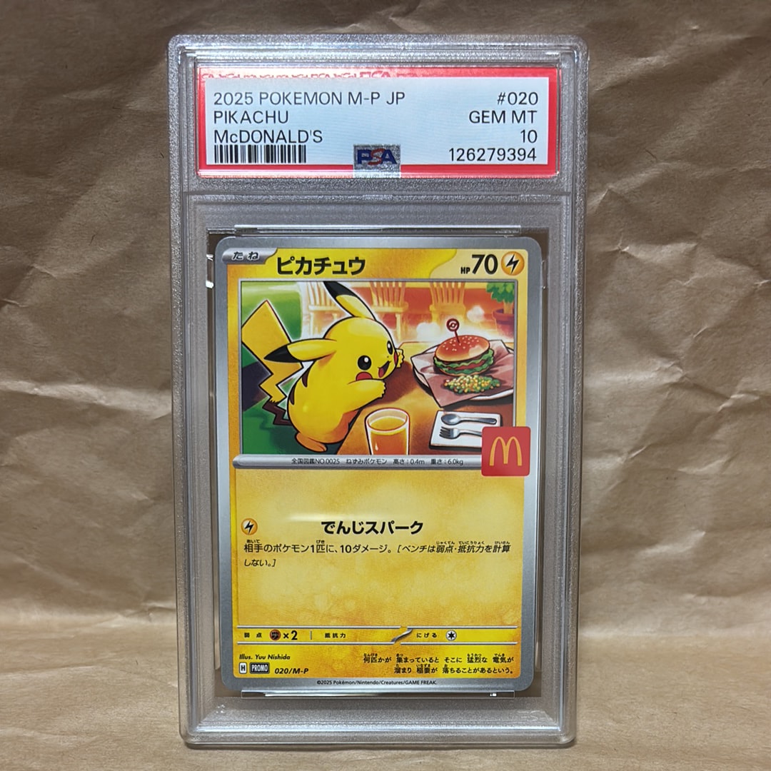 ピカチュウ P [M-P 020](プロモカードパック「マクドナルド ハッピーセット2025」)