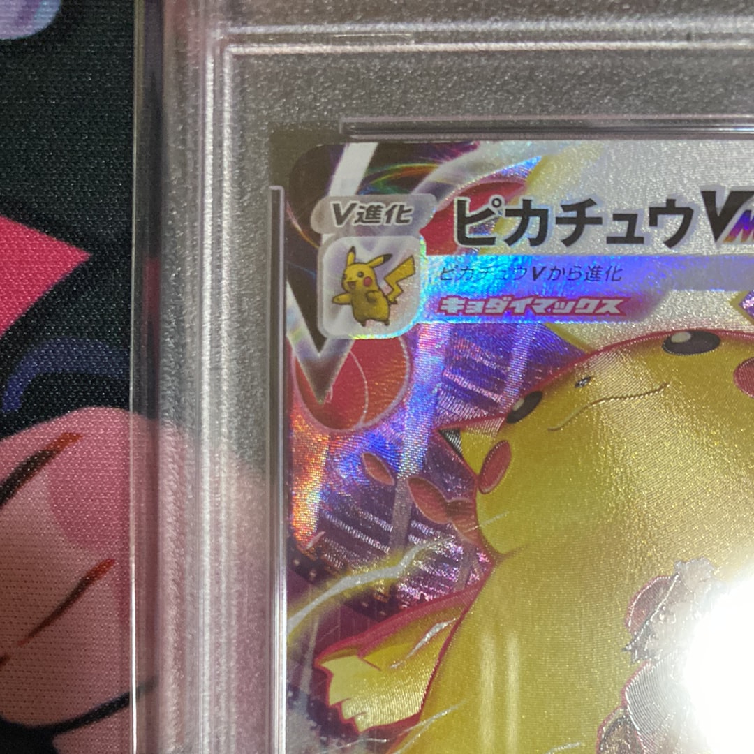 PSA 10]Pikachu VMAX CSR[s8b 223/184](High Class Pack