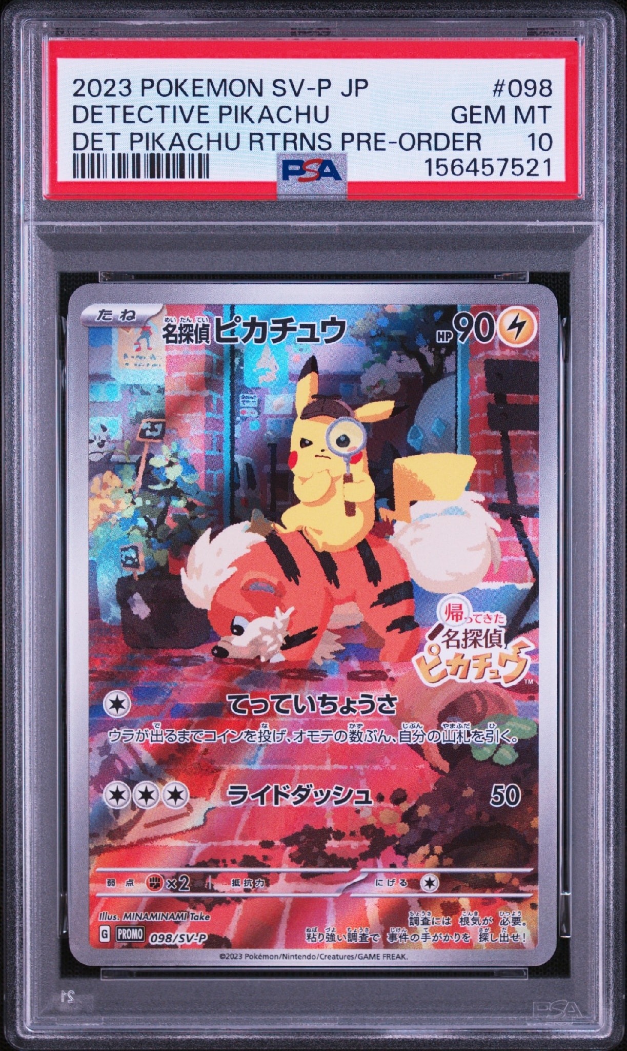 名探偵ピカチュウ: プロモ [SV-P 098](プロモーションカード「SV-P
