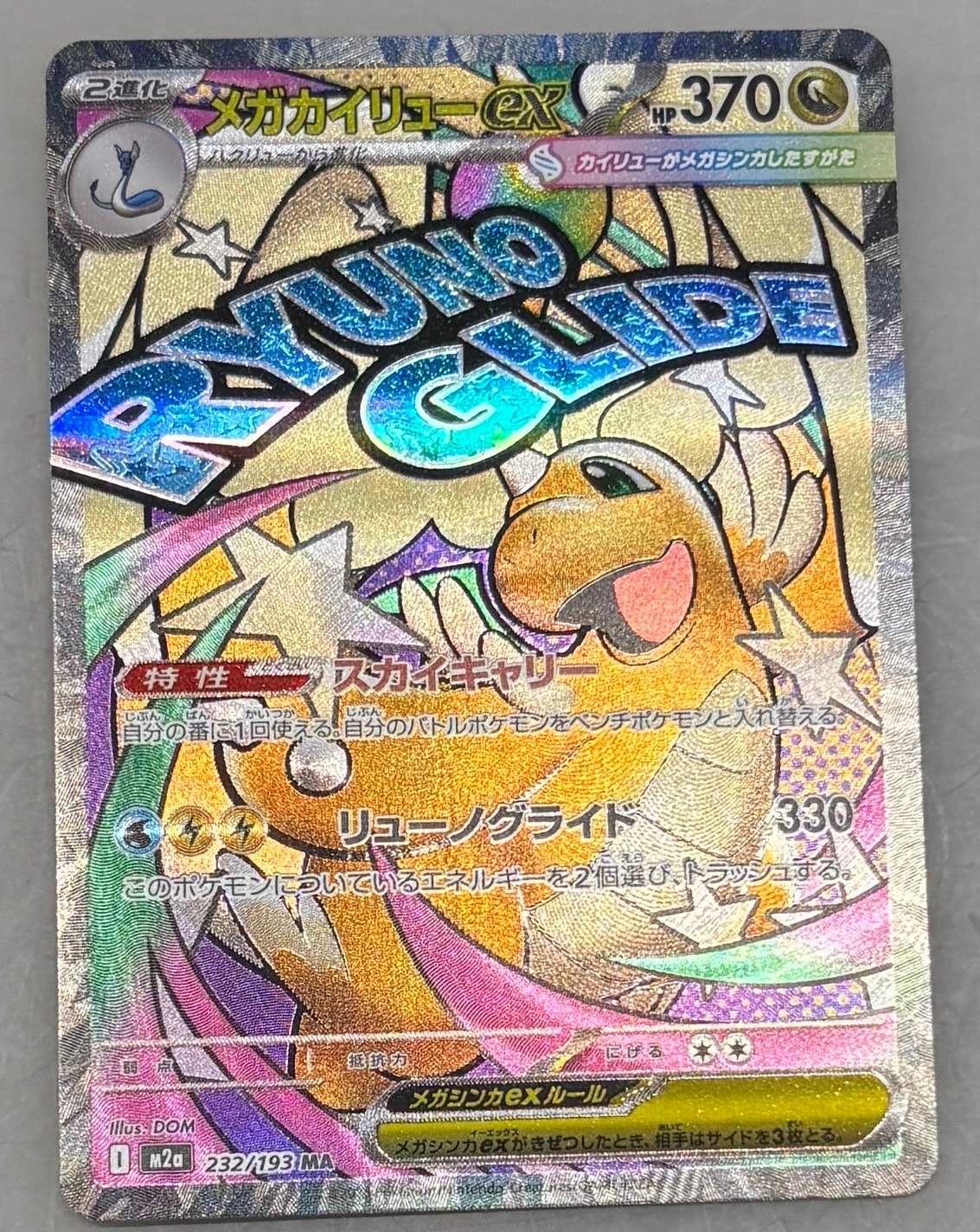 メガリザードンYex MUR仕様 [MC 766/742](スタートデッキ100「バトル