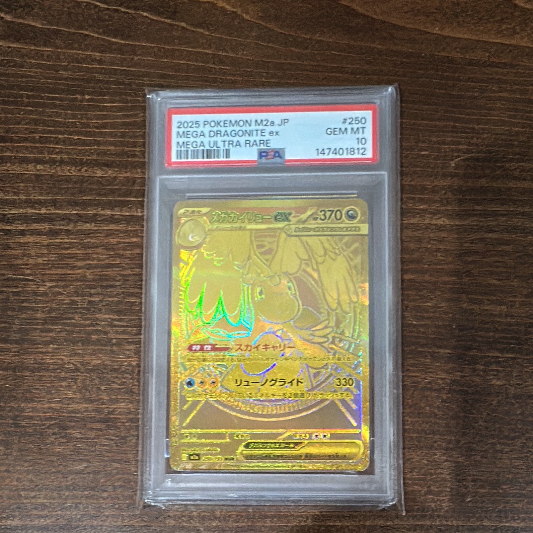 メガカイリューex MUR [M2a 250/193](ハイクラスパック「MEGAドリームex」)