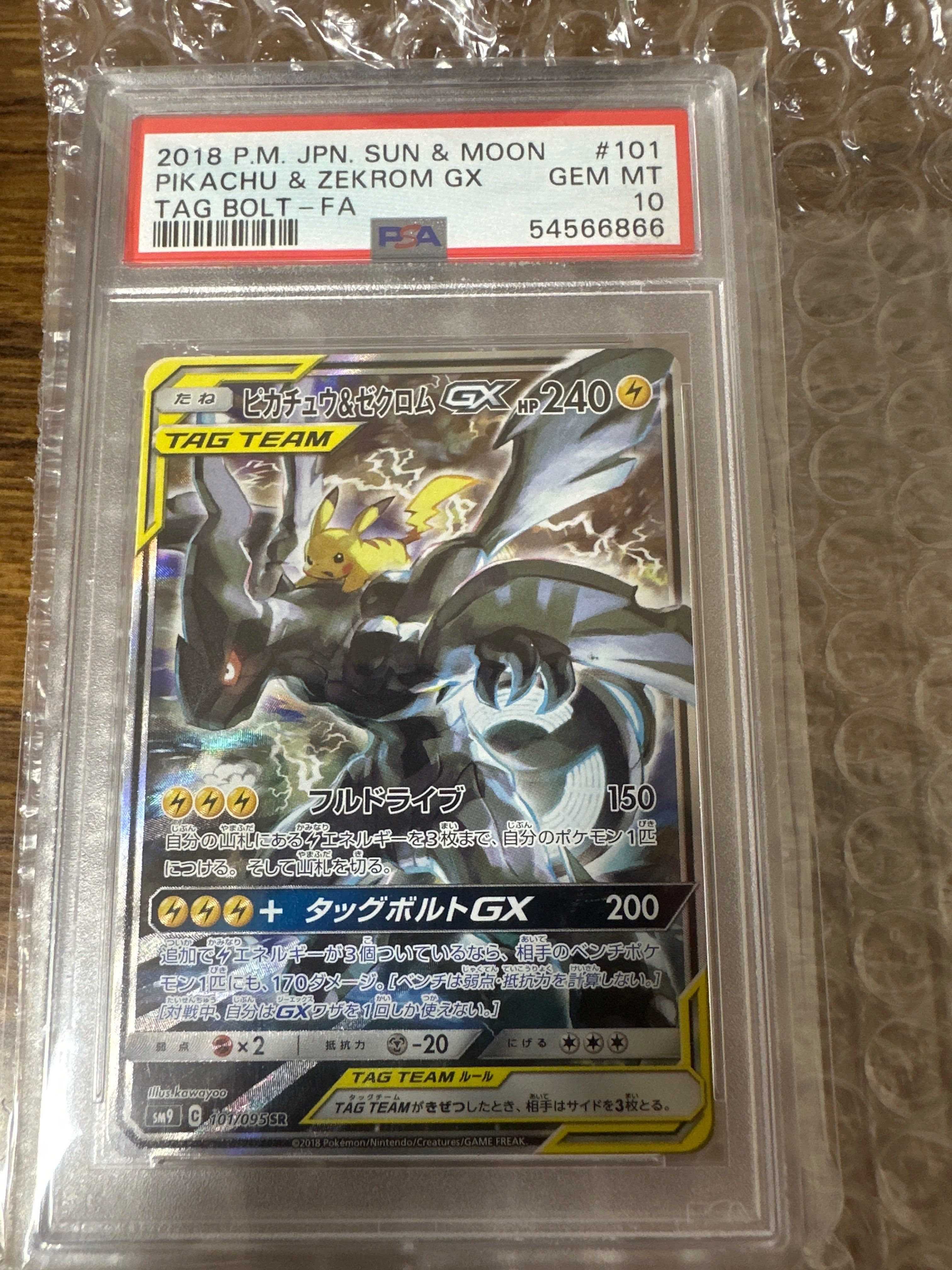 ピカチュウ&ゼクロムGX SR: SA [SM9 101/095](拡張パック「タッグボルト」)