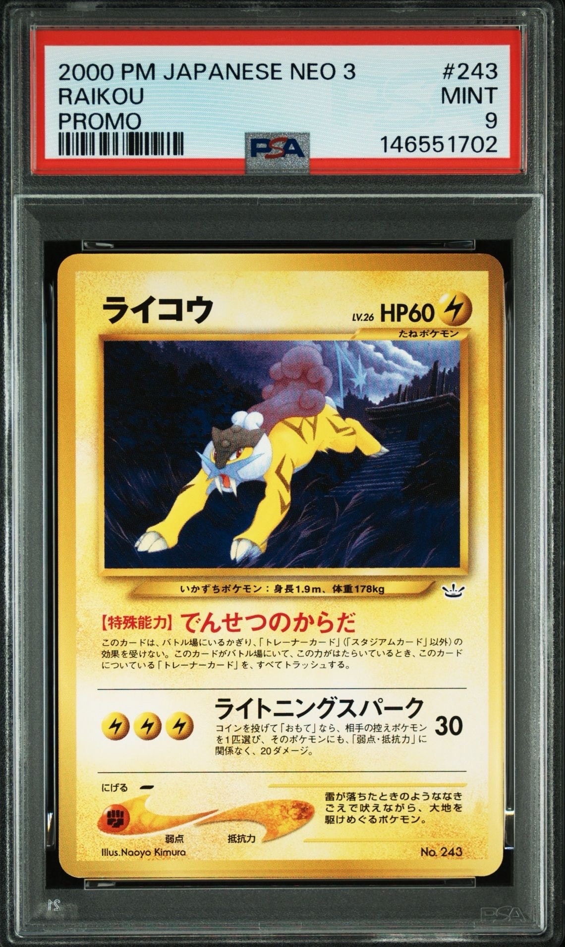 ライコウ : 旧裏 [PRMF-3 No.243](ポケモンカード☆neo「プレミアム
