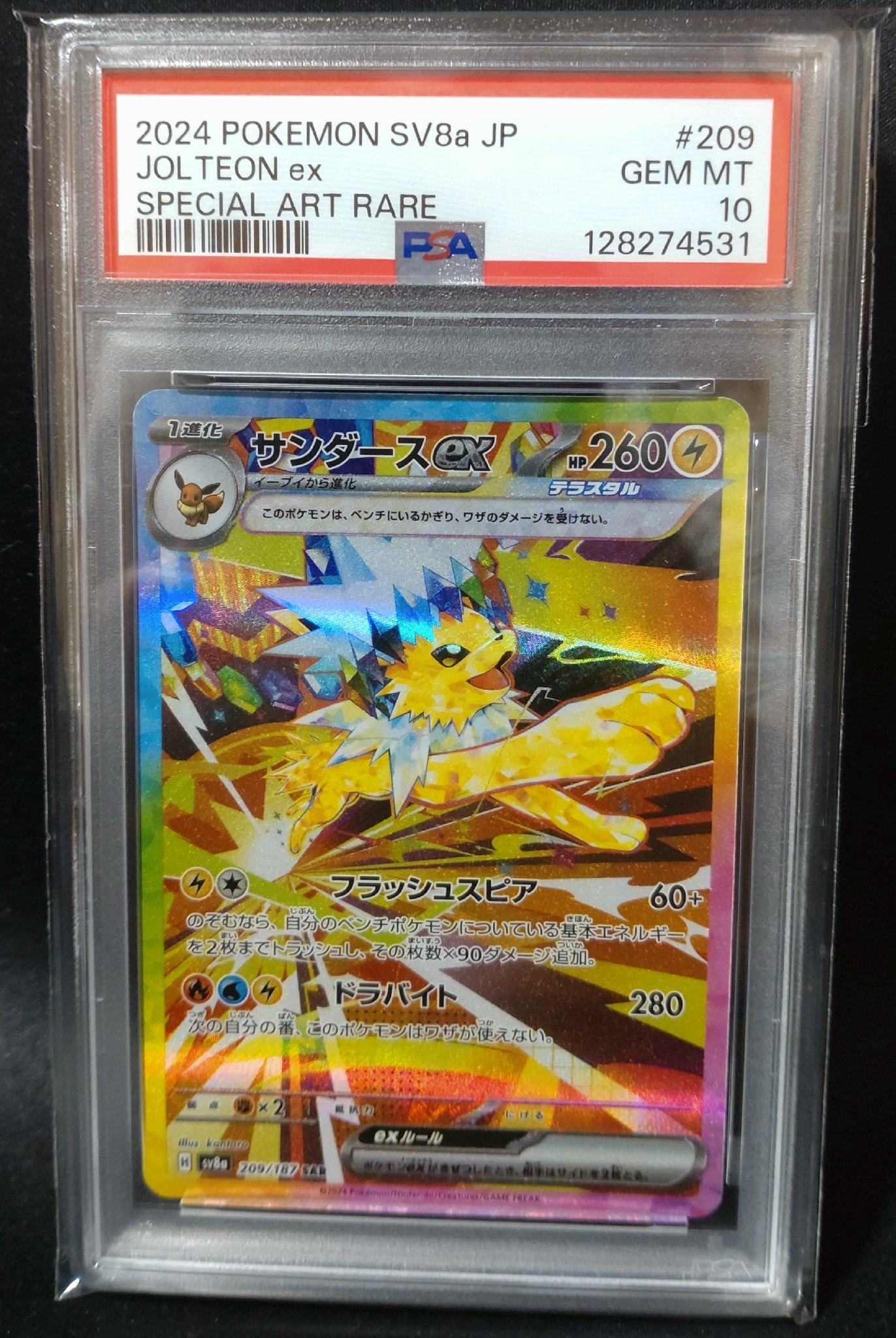 PSA10】サンダースex SAR [SV8a 209/187](ハイクラスパック「テラス
