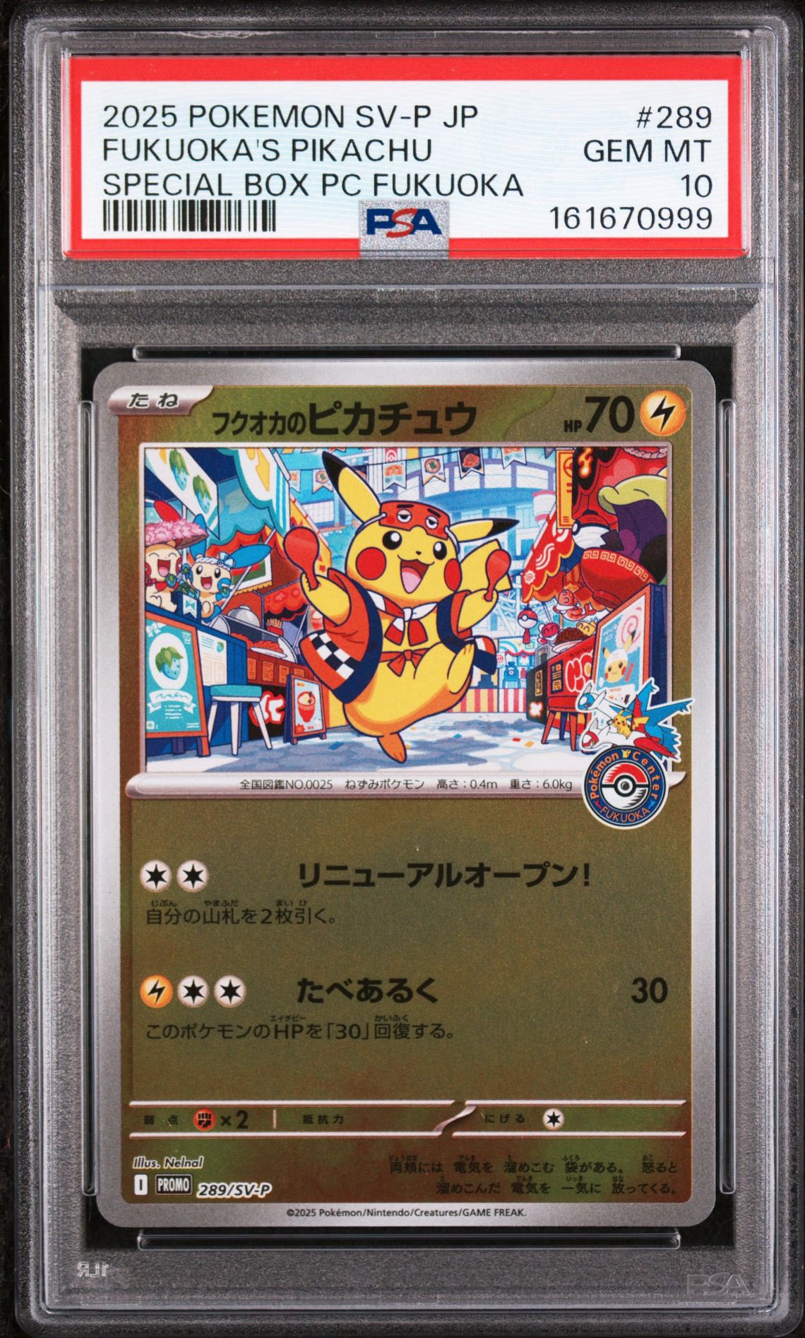 フクオカのピカチュウ P [SV-P 289](スペシャルBOX「ポケモンセンター