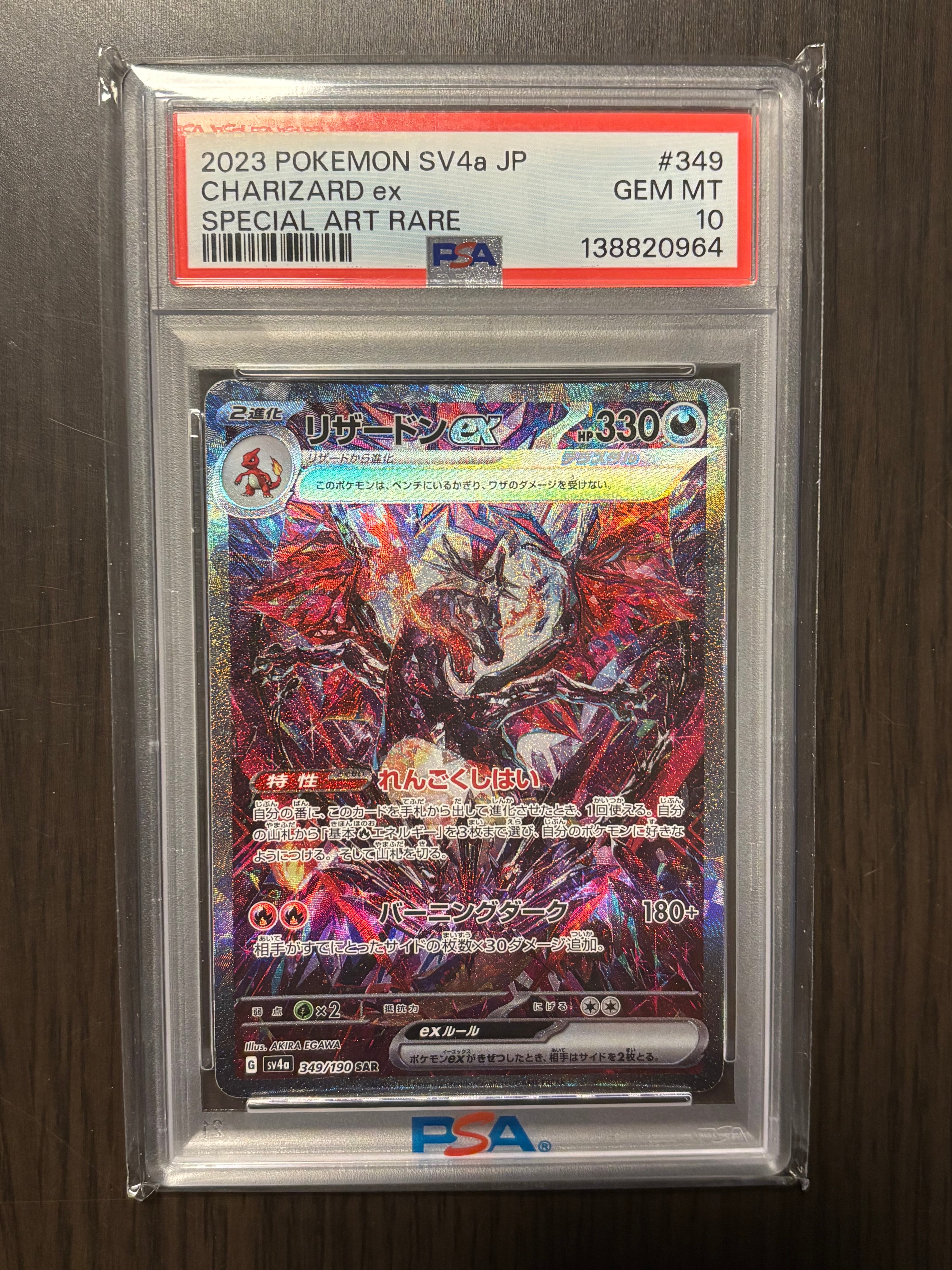 リザードンex SAR [SV4a 349/190](ハイクラスパック「シャイニートレジャーex」)