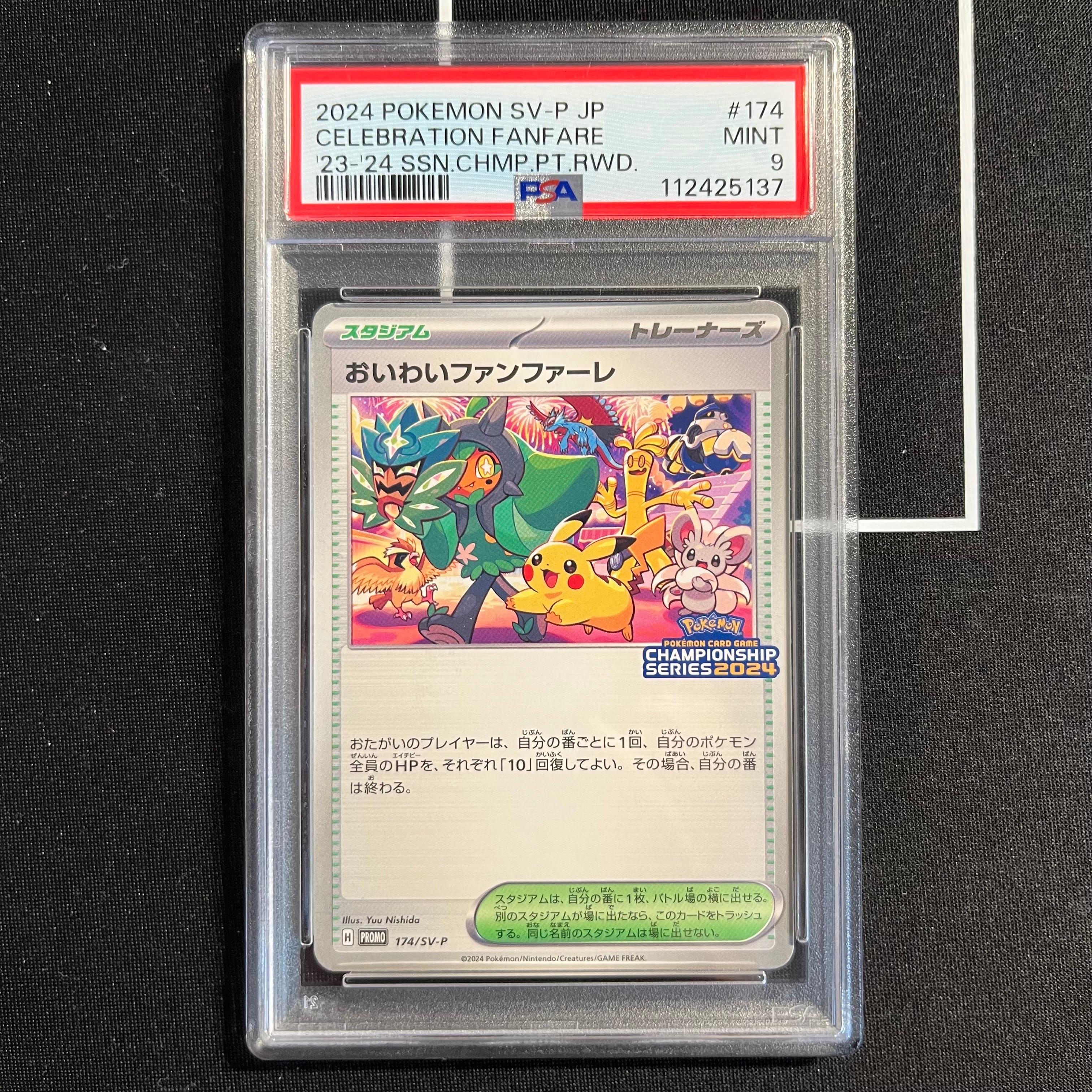 PSA9】おいわいファンファーレ P [SV-P 174](プロモーションカード