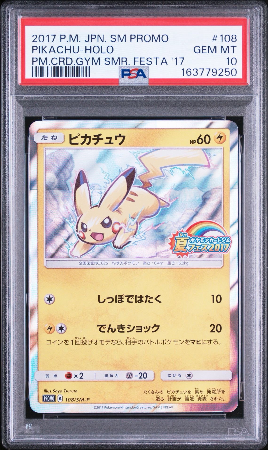 状態A】ピカチュウ P :ミラー [SM-P 108](ポケモンカードジム「夏