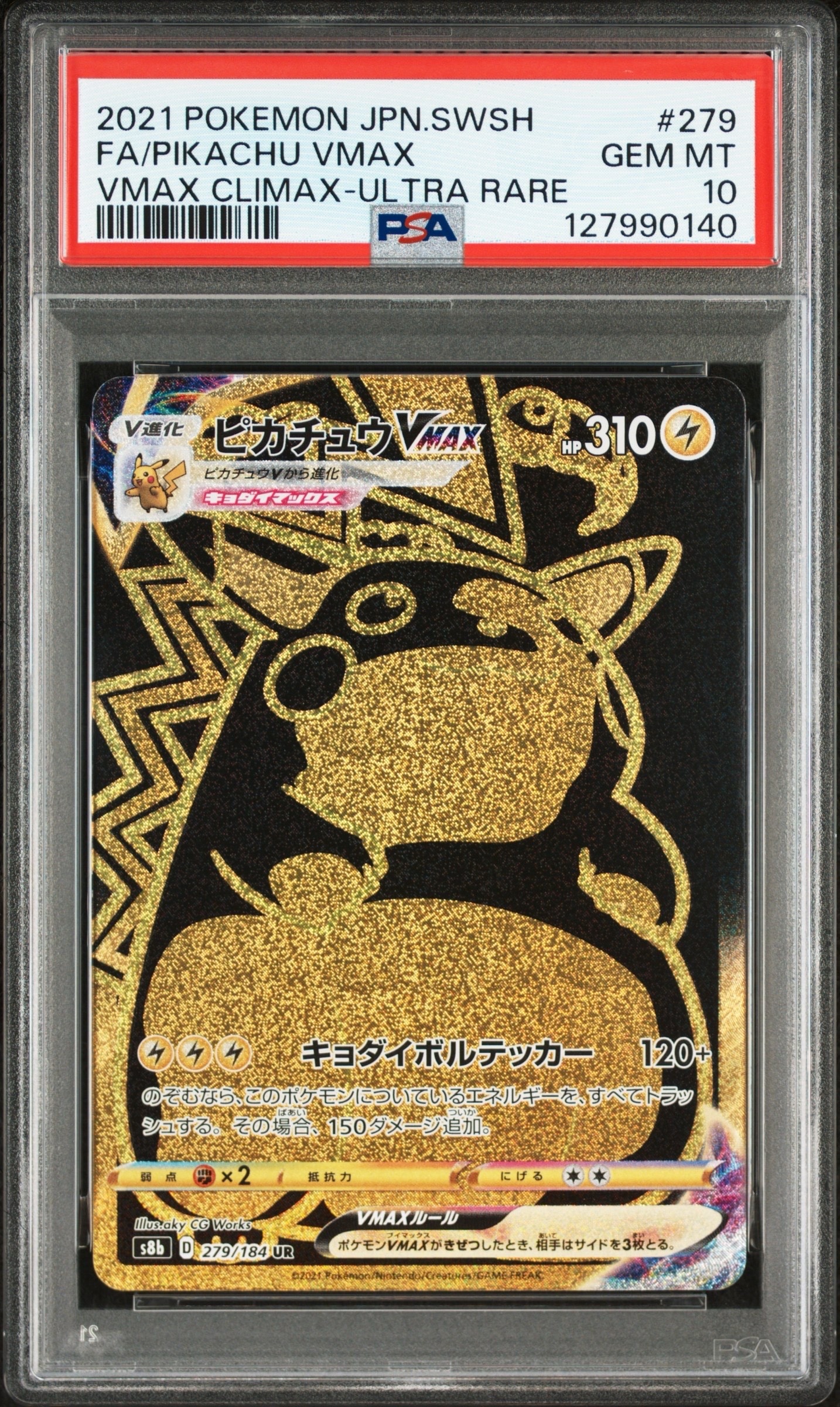 ピカチュウVMAX UR[S8b 279/184](ハイクラスパック「VMAX