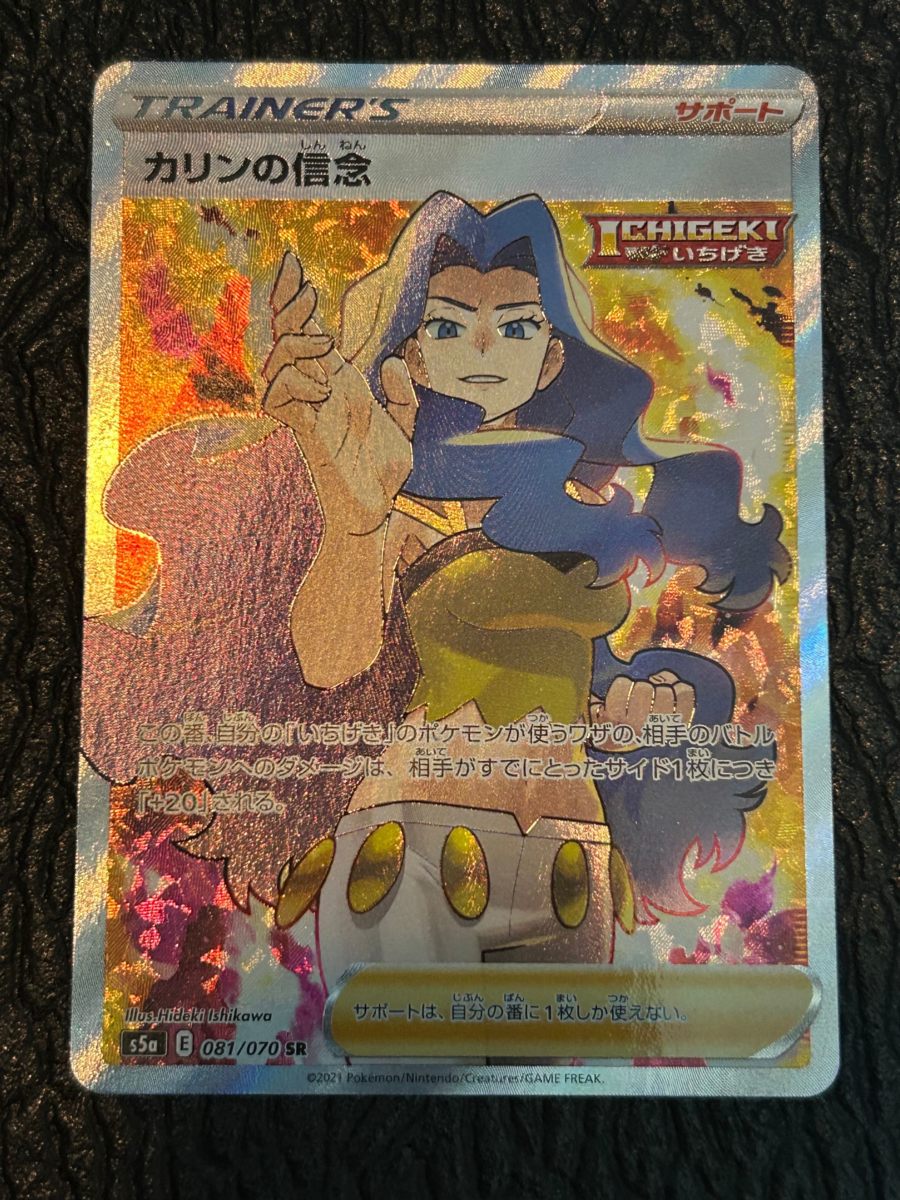 カリンの信念 SR[S5a 081/070](強化拡張パック「双璧のファイター」)