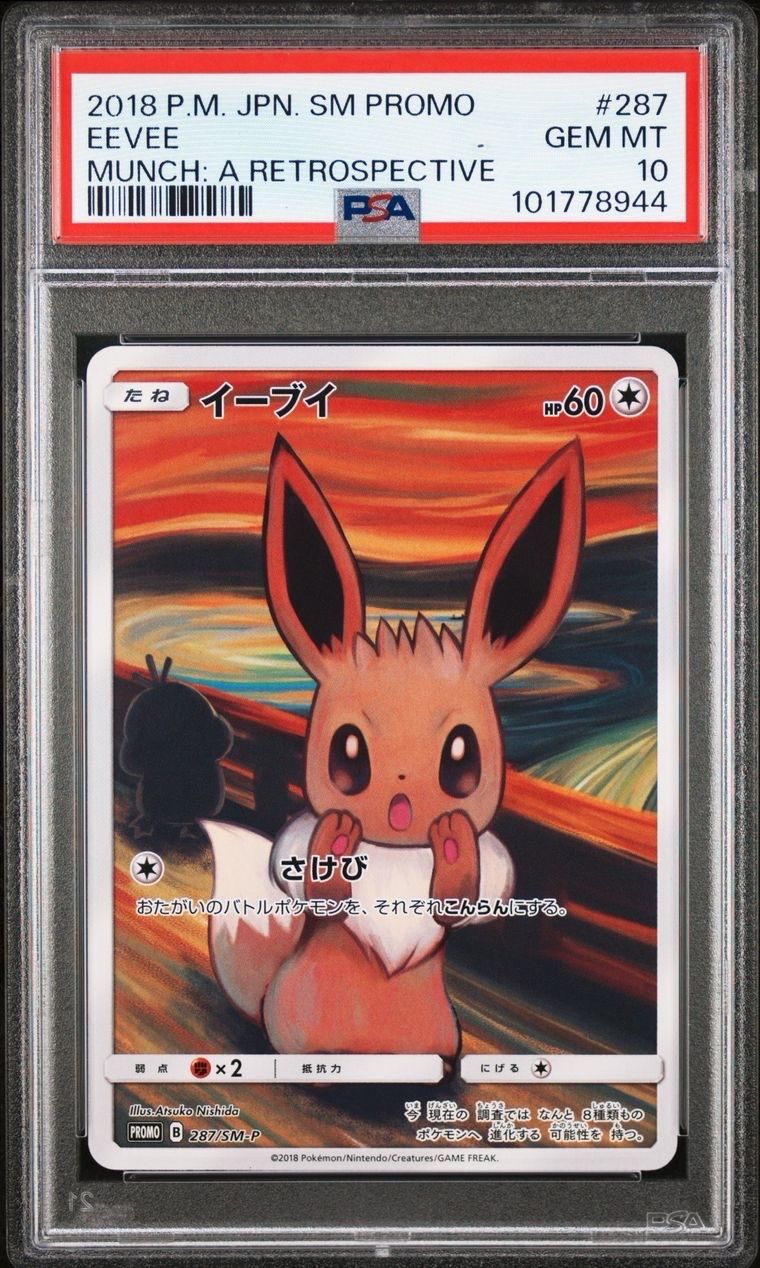 イーブイ ムンク展: プロモ[SM-P 287](プロモーションカード「SM-P」)