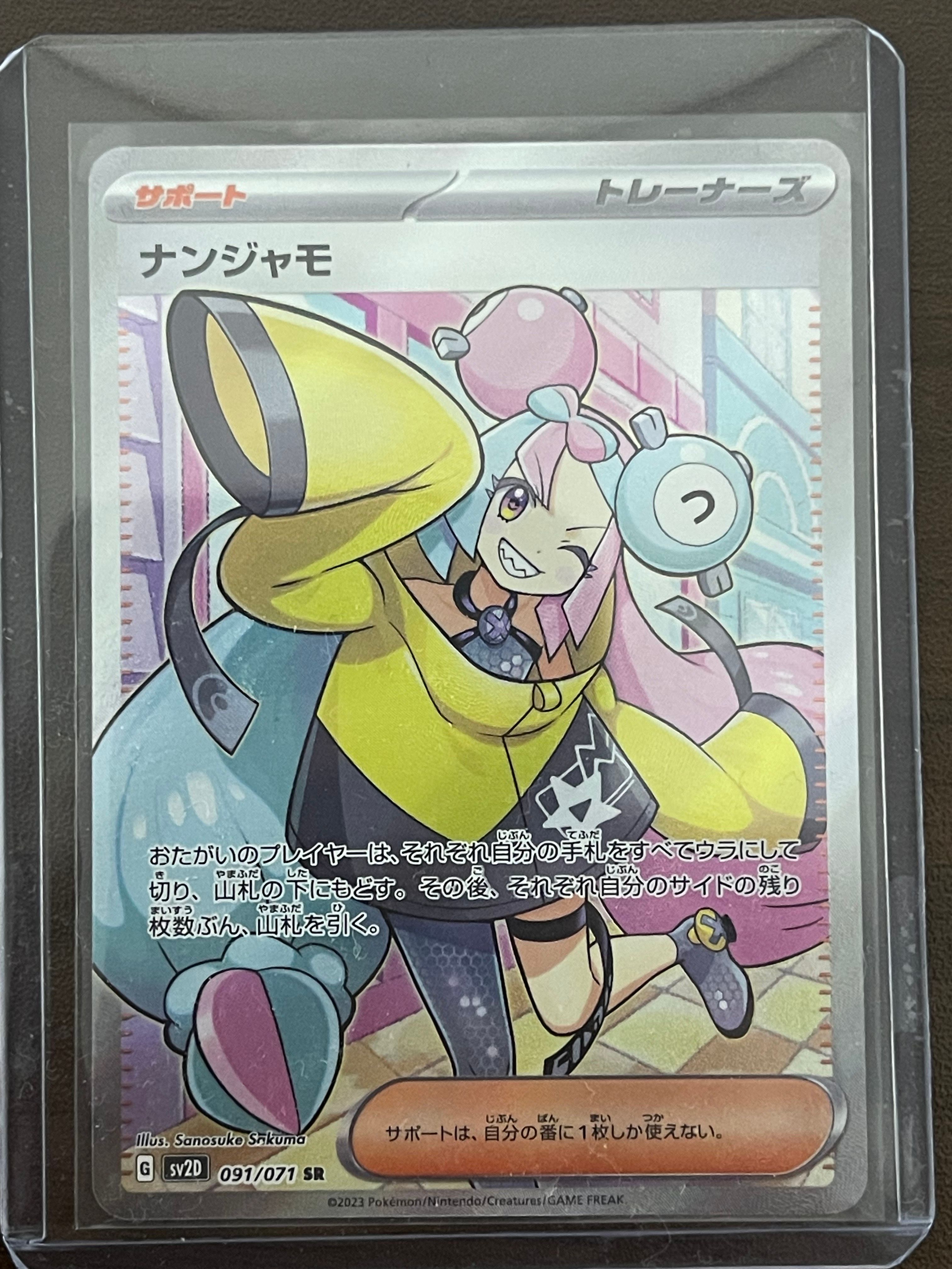ナンジャモ SR[SV2D 091/071](拡張パック「クレイバースト」)