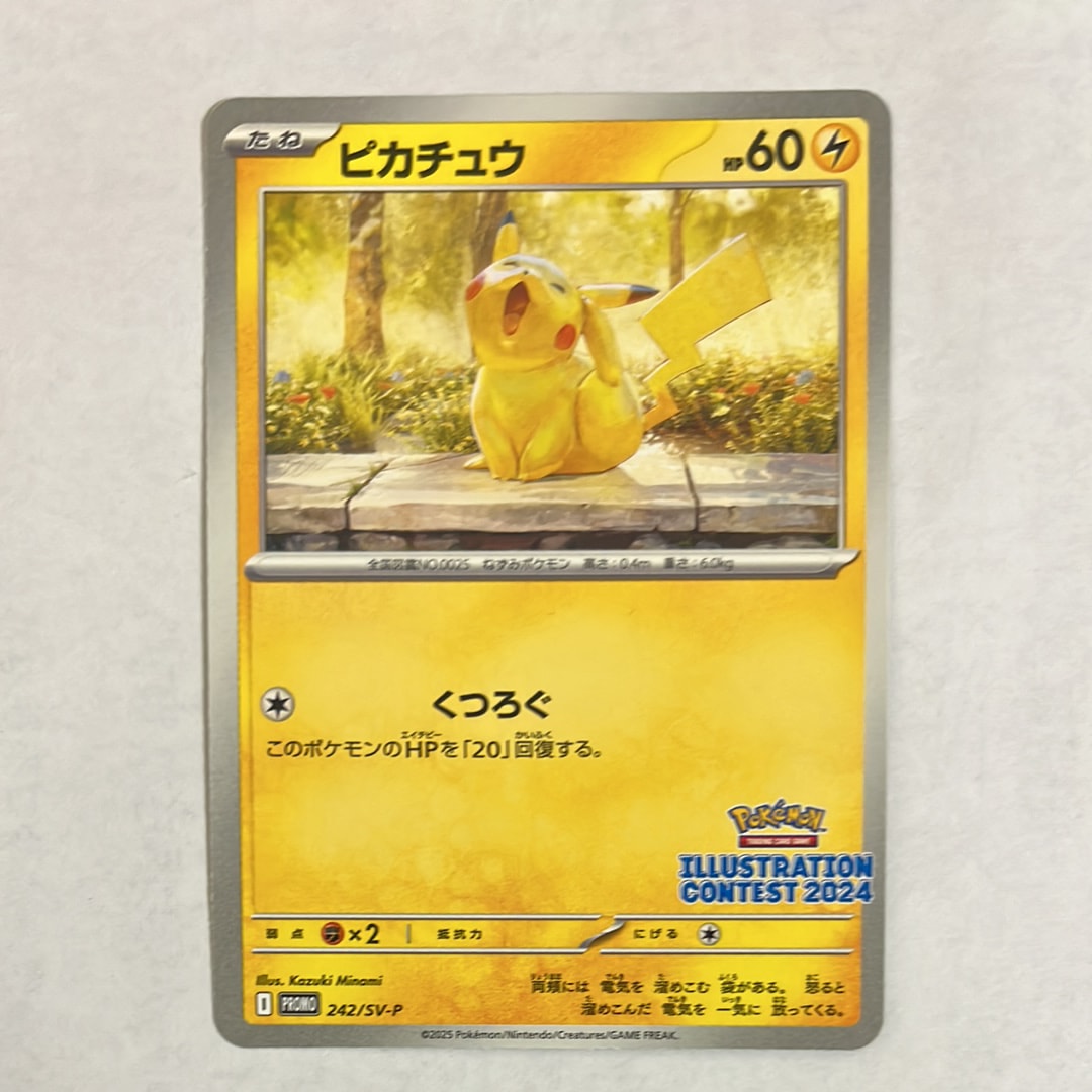 ピカチュウ [SV-P 242](プロモカードパック「イラストレーションプロモ ピカチュウ [SV-P 242](プロモカードパック「イラストレーション
