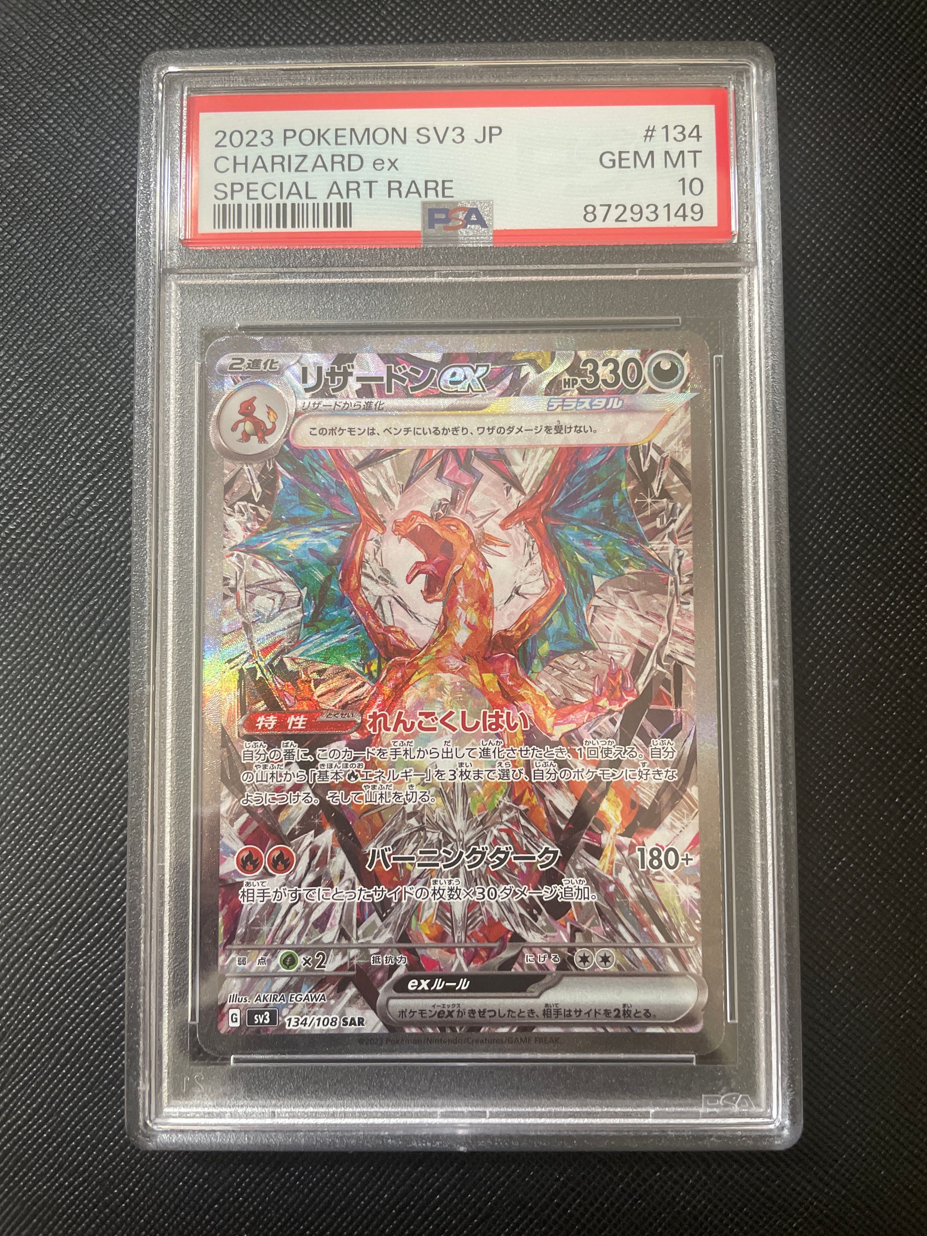 リザードンex SAR[SV3 134/108](拡張パック「黒炎の支配者」)