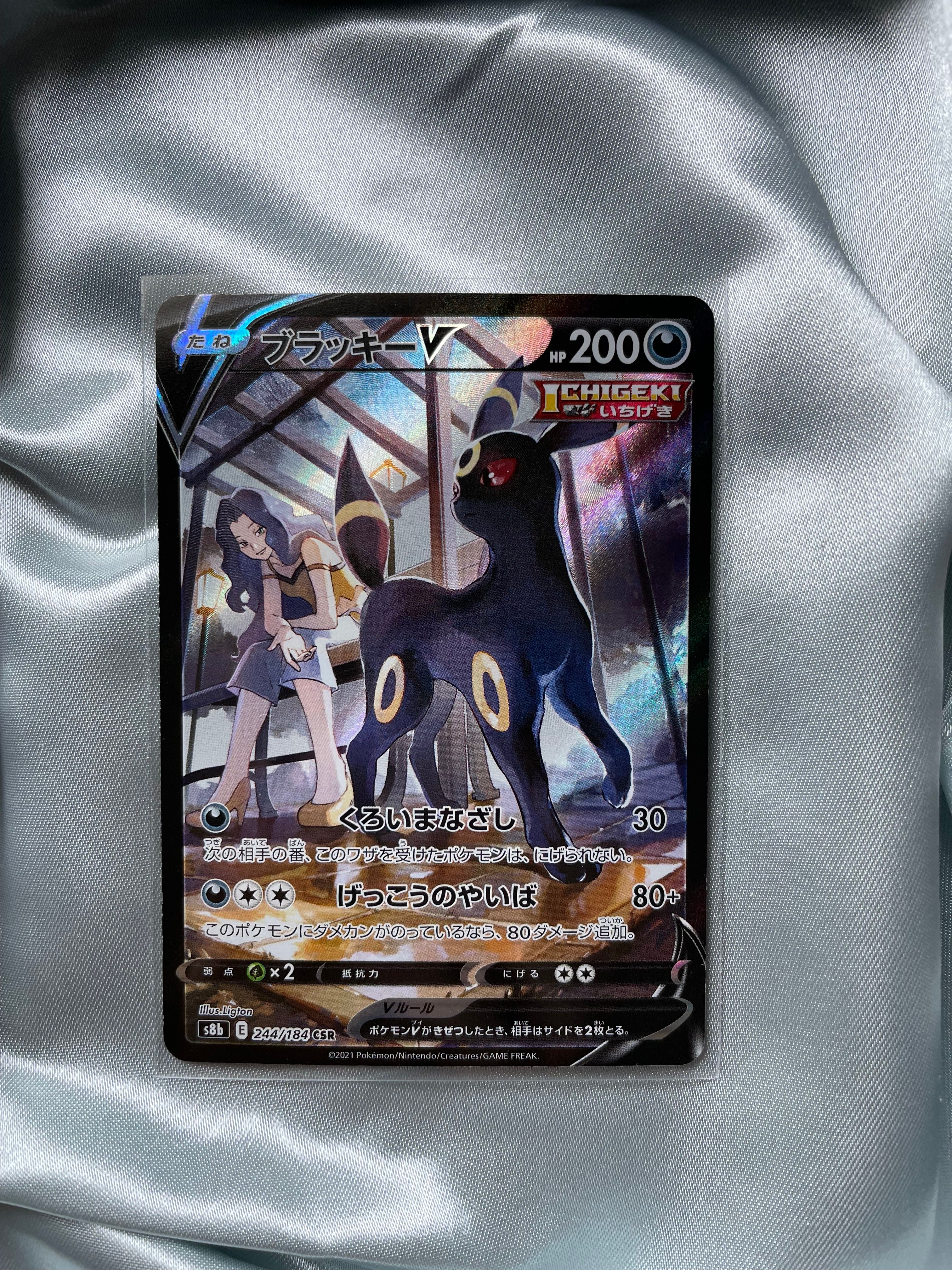 ブラッキーV CSR[S8b 244/184](ハイクラスパック「VMAXクライマックス」)