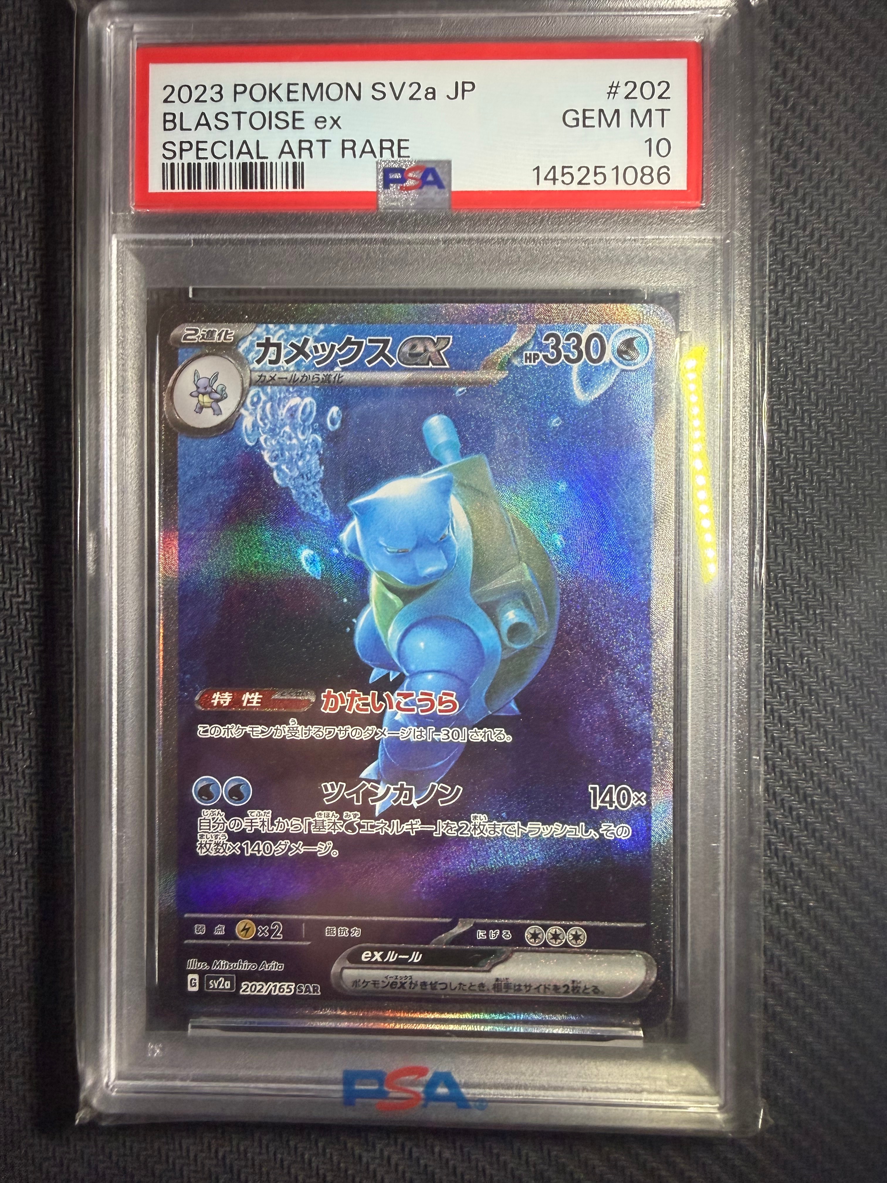 カメックスex SAR[SV2a 202/165](強化拡張パック「ポケモンカード151