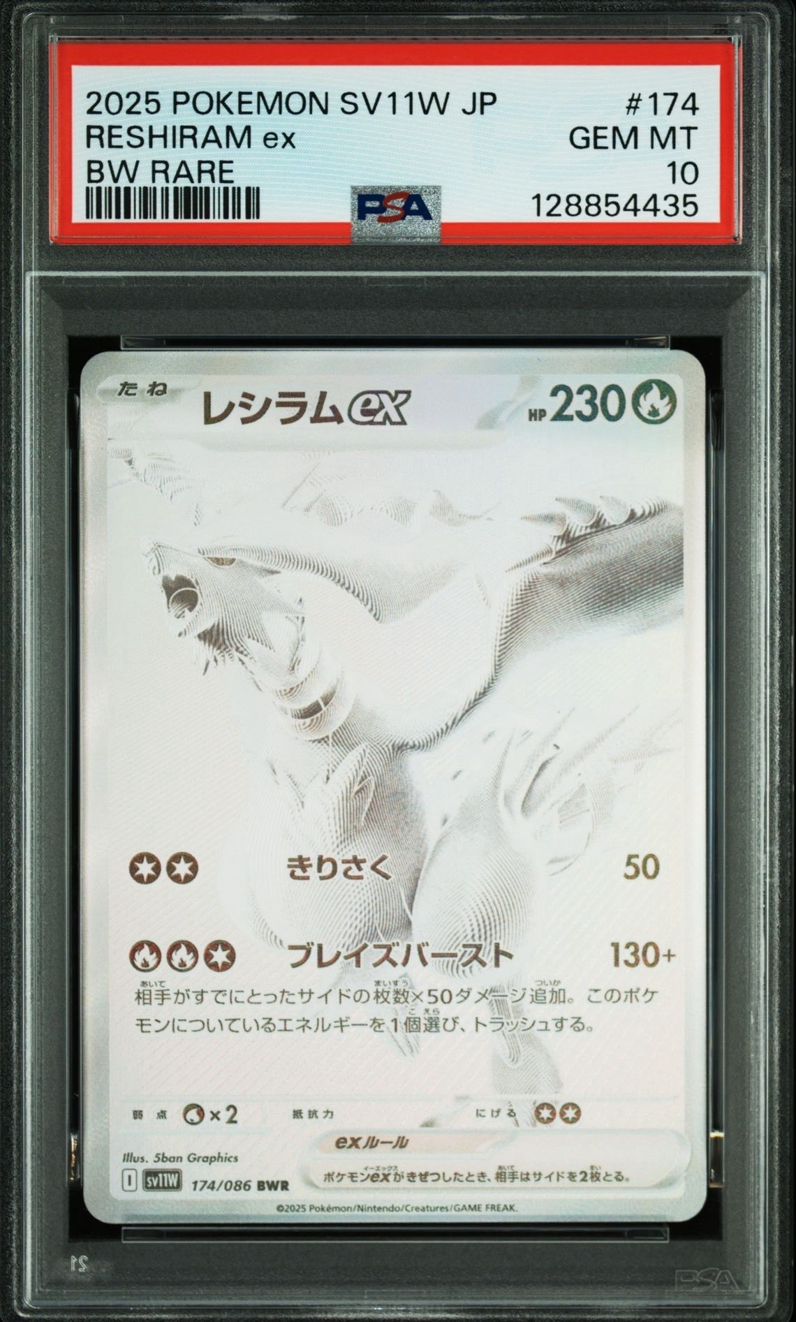 レシラムex BWR [SV11W 174/086](拡張パック「ホワイトフレア」)