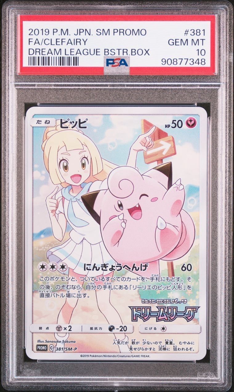 ピッピ (リーリエ) : プロモ[SM-P 381](プロモーションカード「SM-P」)