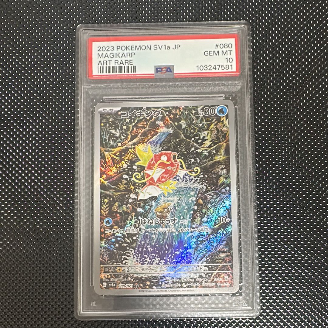 コイキング AR[SV1a 080/073](スカーレット&バイオレット 拡張パック「トリプレットビート」)