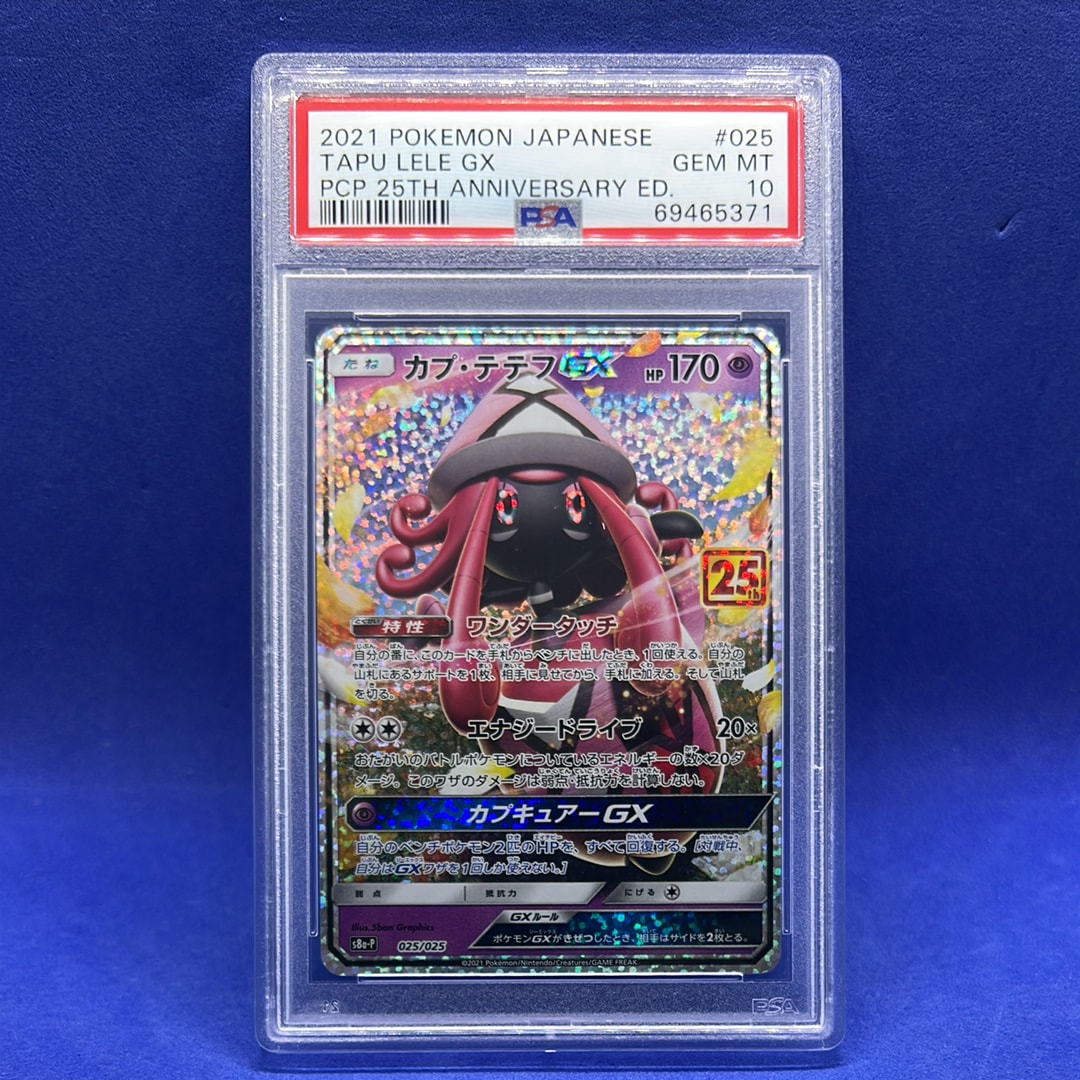 カプ・テテフGX: プロモ [S8a-P 025](プロモカードパック 25th ANNIVERSARY edition)