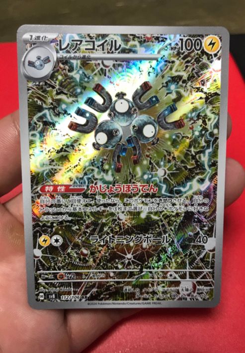コイキング　レアコイル　ar コイキング【AR】はなぜ高い？高騰理由から買取値段や価格推移