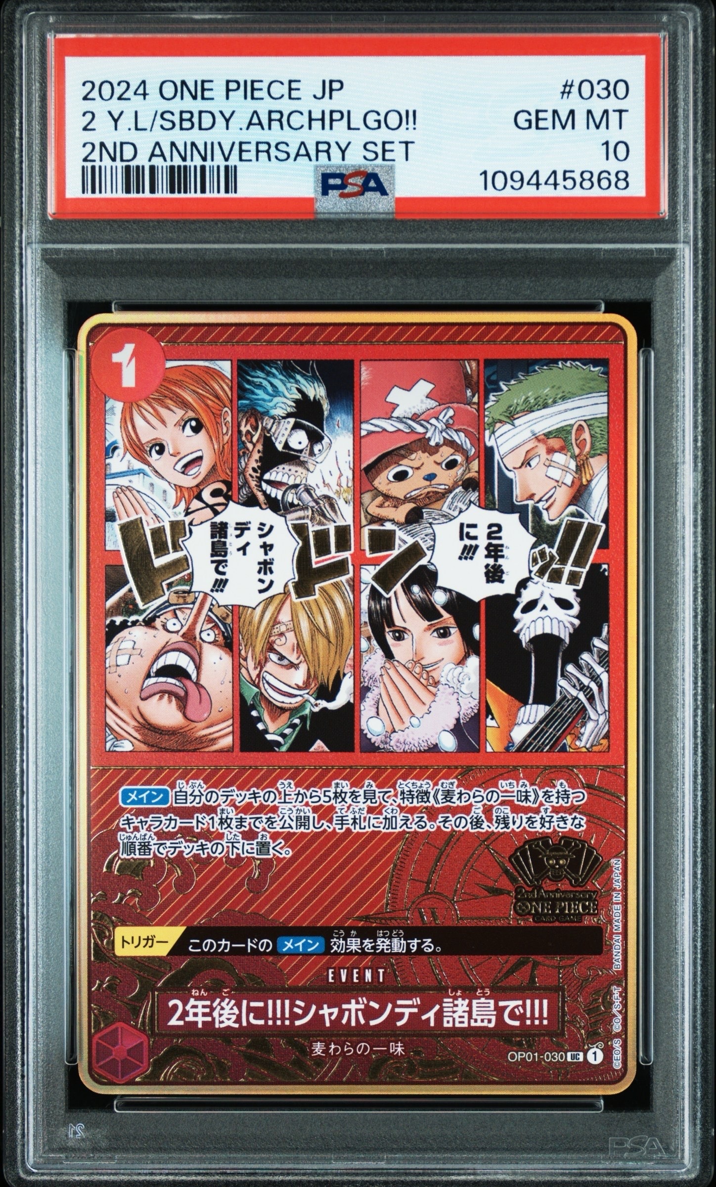 PSA10】2年後に‼!シャボンディ諸島で!!! UC [OP01-030](スペシャル