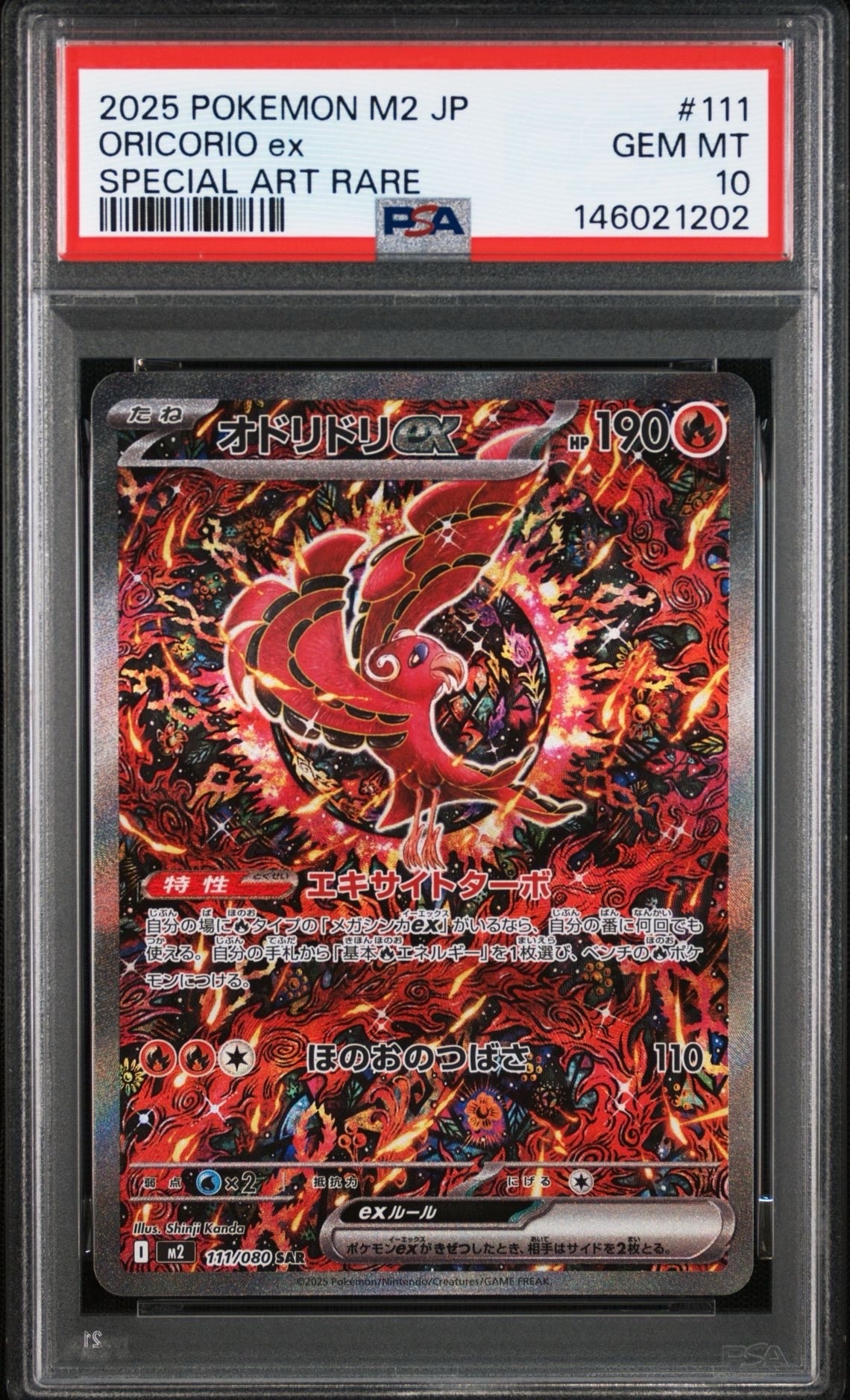 オドリドリex SAR [M2 111/080](拡張パック「インフェルノX」)